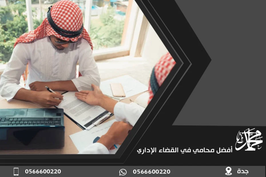 أفضل محامي في القضاء الإداري