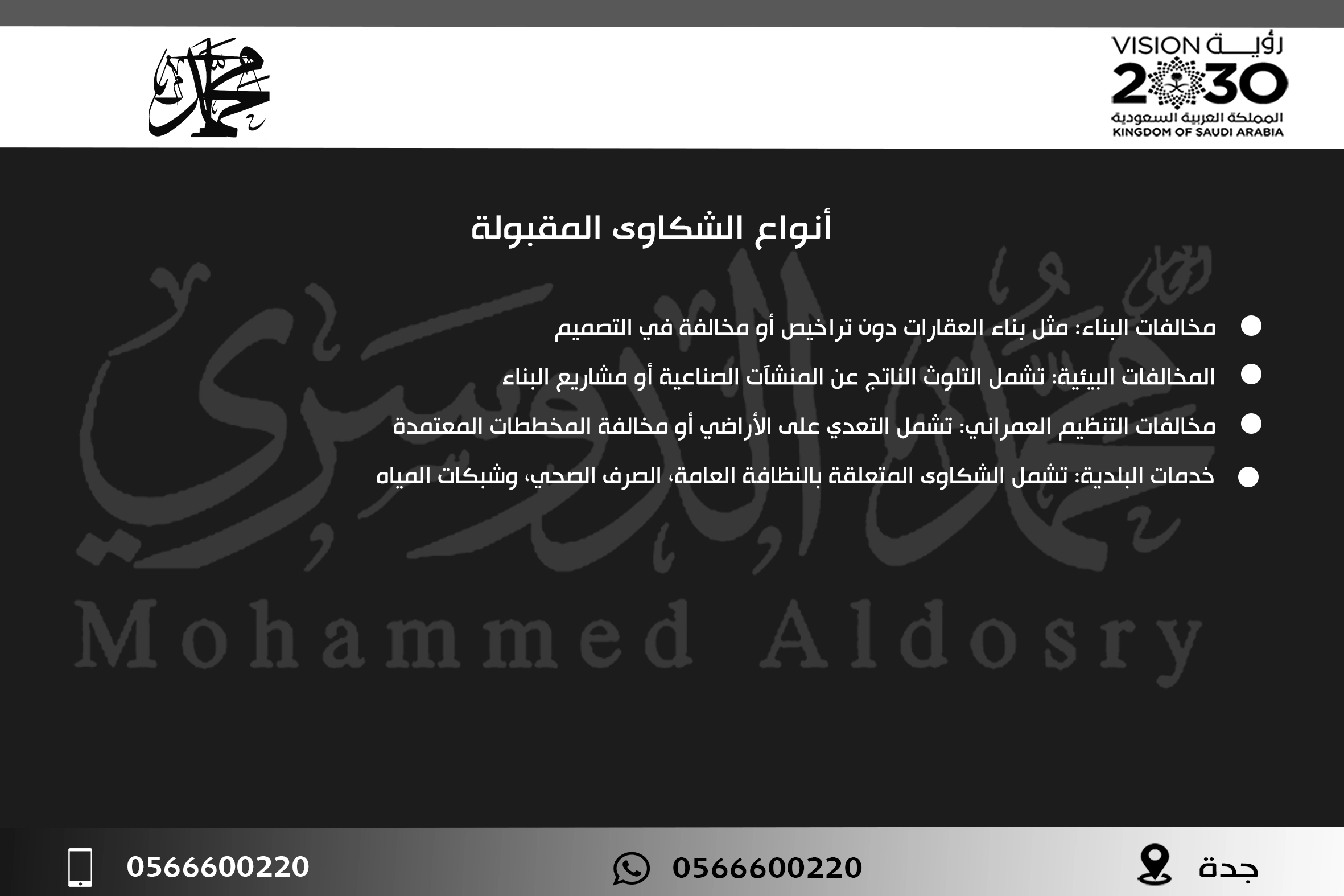 أنواع الشكاوى المقبولة