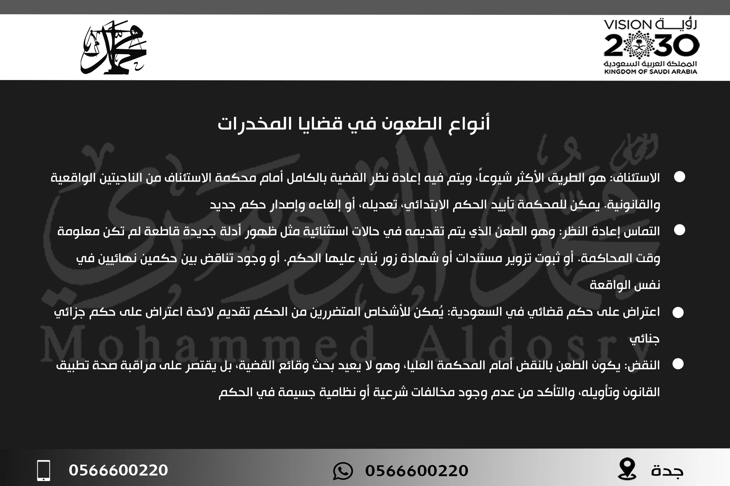 أنواع الطعون في قضايا المخدرات