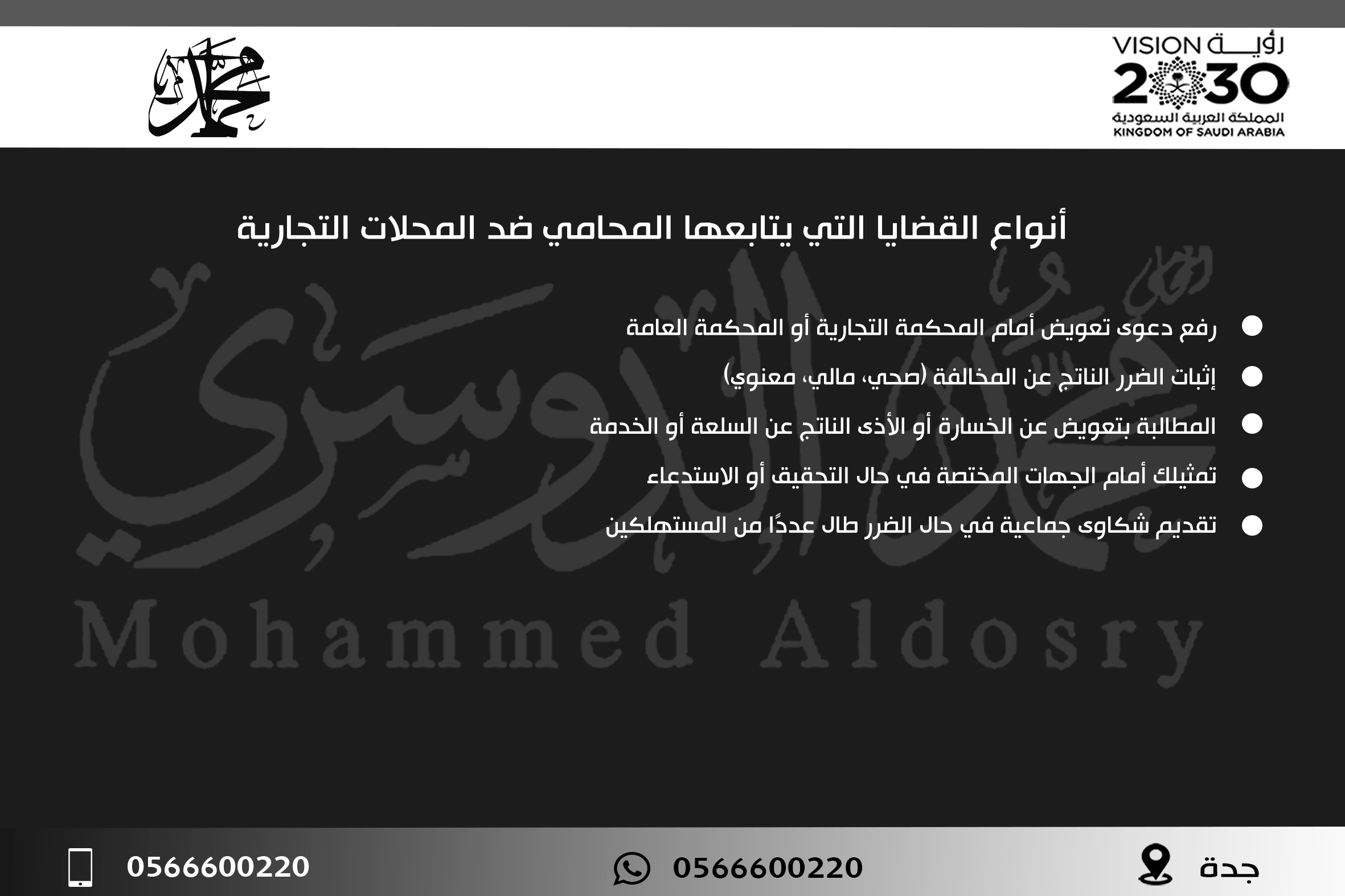 أنواع القضايا التي يتابعها المحامي ضد المحلات التجارية
