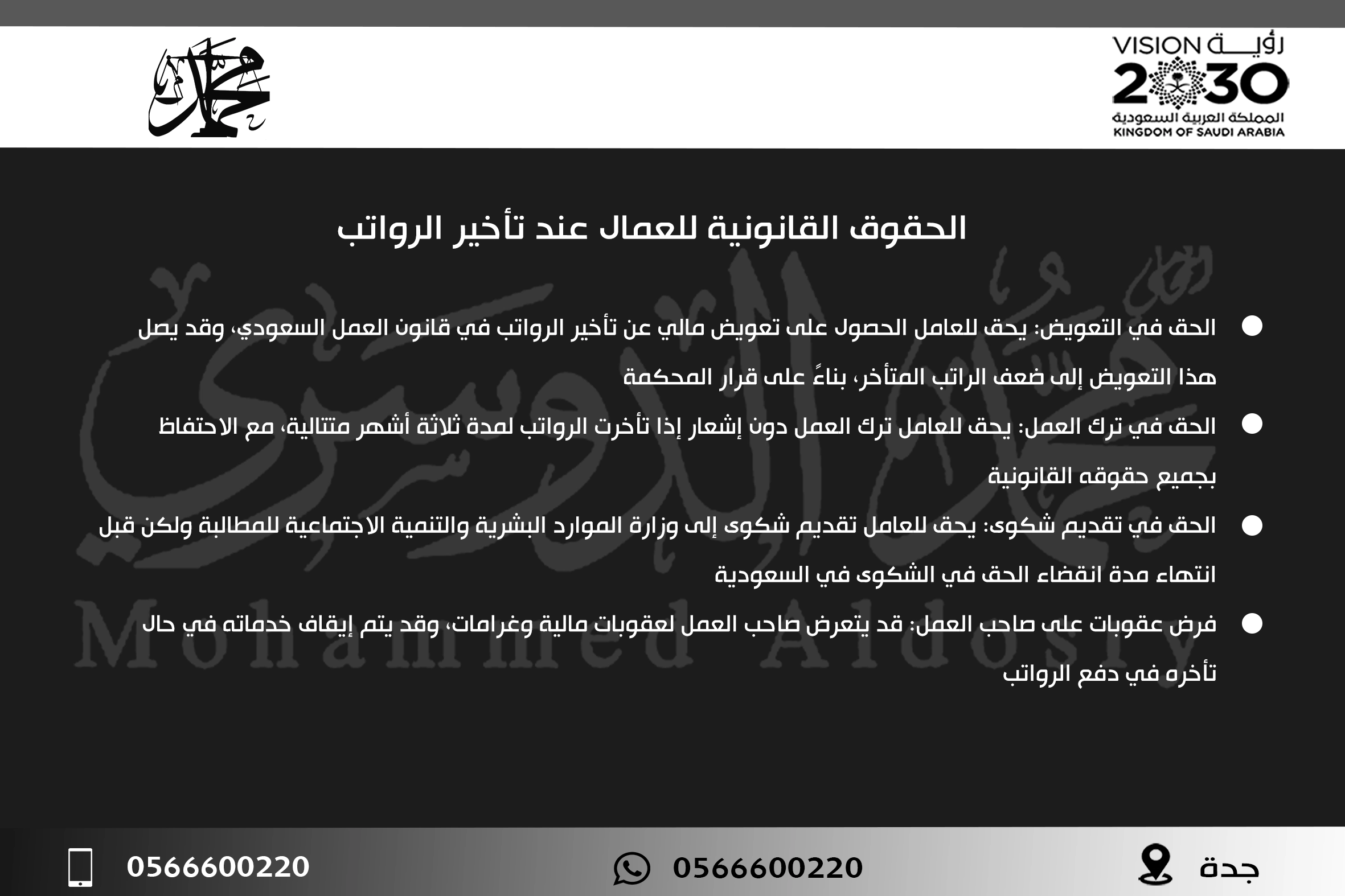 الحقوق القانونية للعمال عند تأخير الرواتب