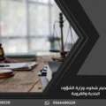 تقديم شكوى وزارة الشؤون البلدية والقروية