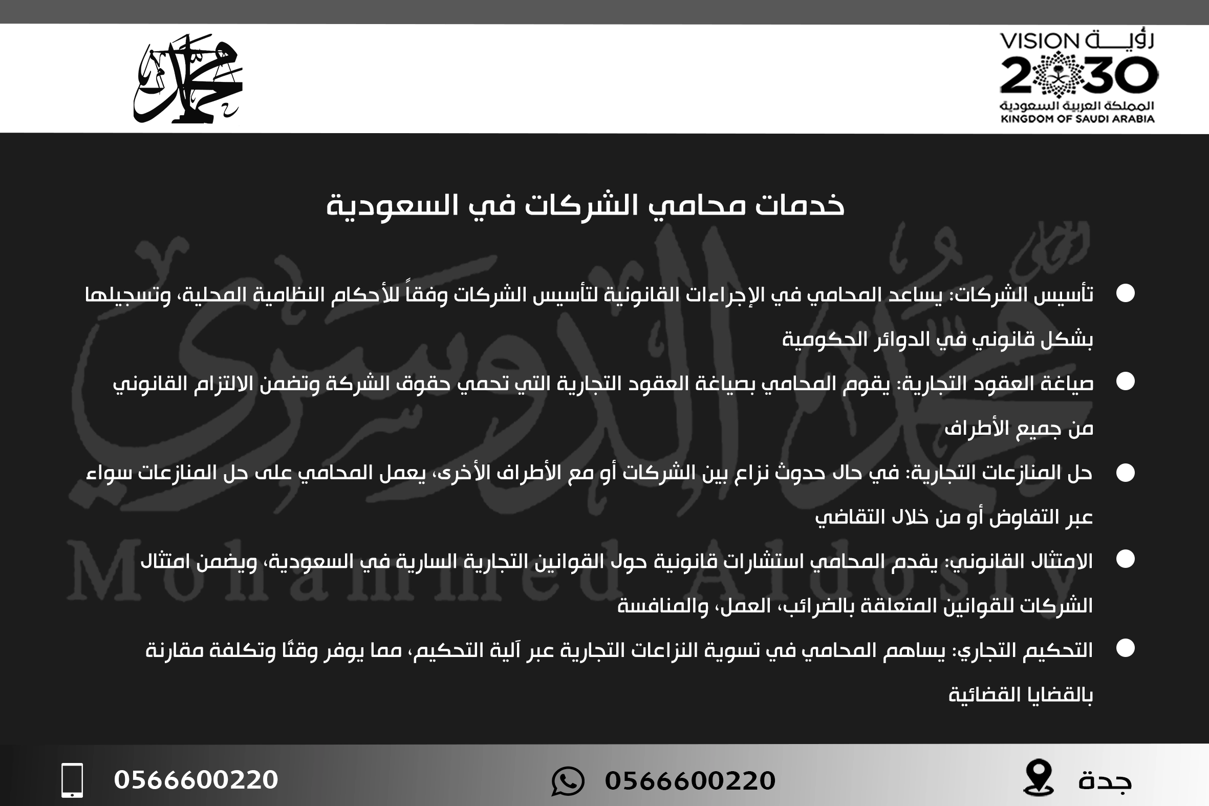 خدمات محامي الشركات في السعودية