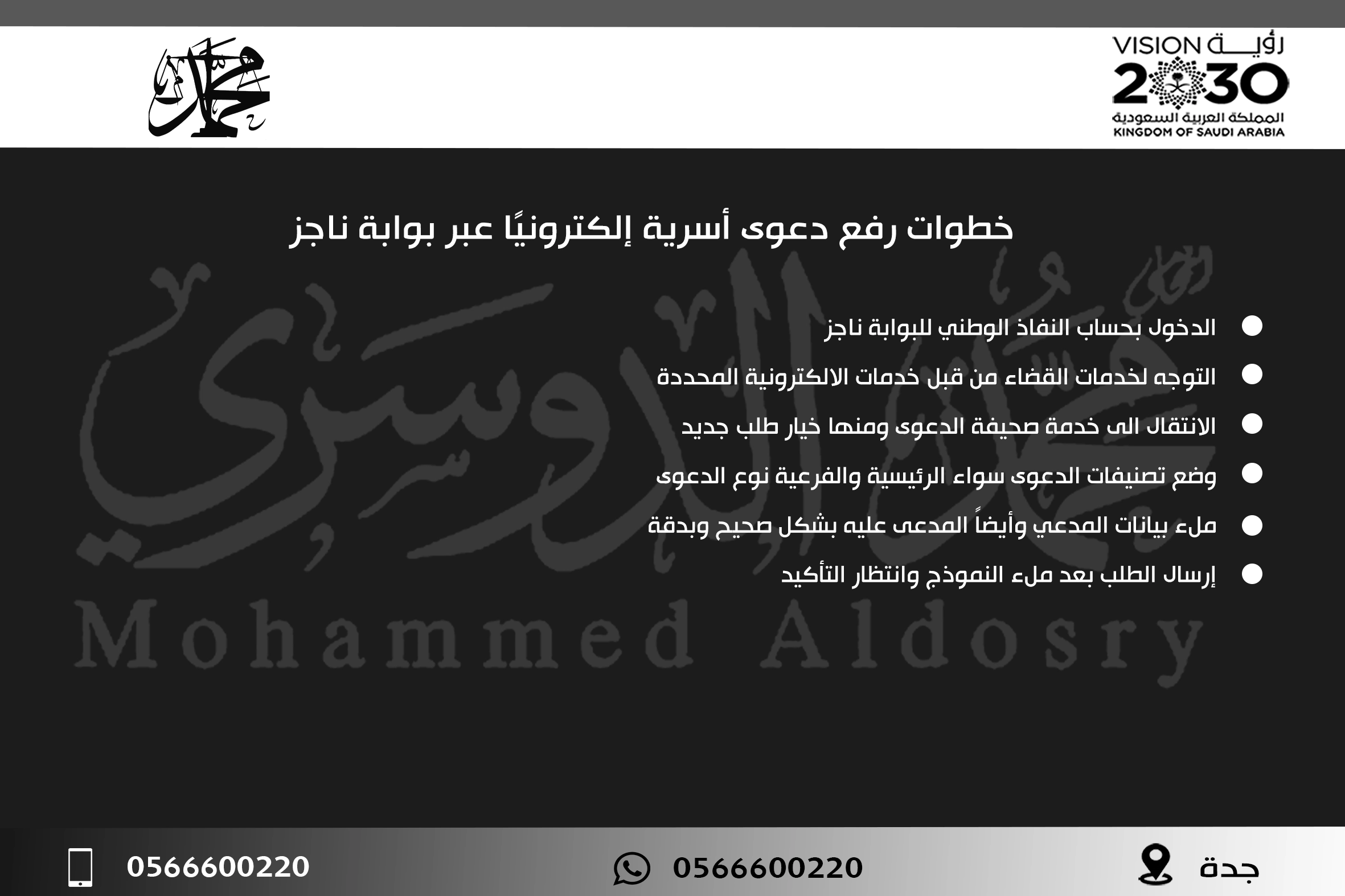 خطوات رفع دعوى أسرية إلكترونيًا عبر بوابة ناجز