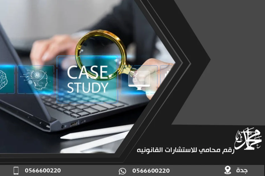 رقم محامي للاستشارات القانونيه