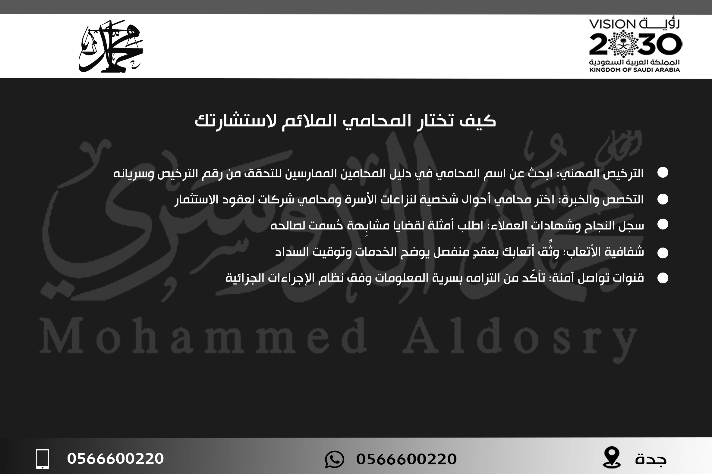 كيف تختار المحامي الملائم لاستشارتك