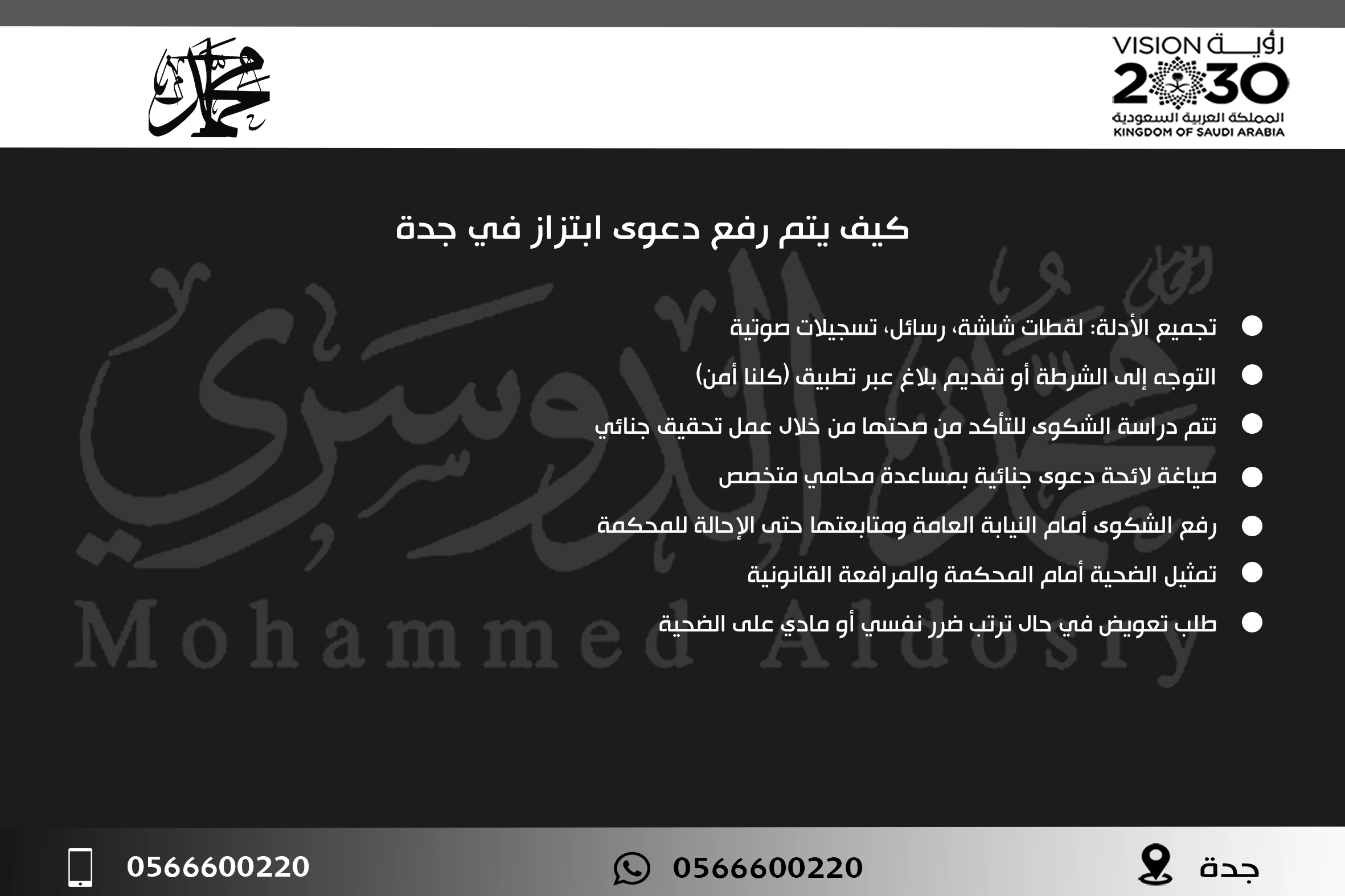 كيف يتم رفع دعوى ابتزاز في جدة