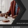 محامي قضية نصب واحتيال