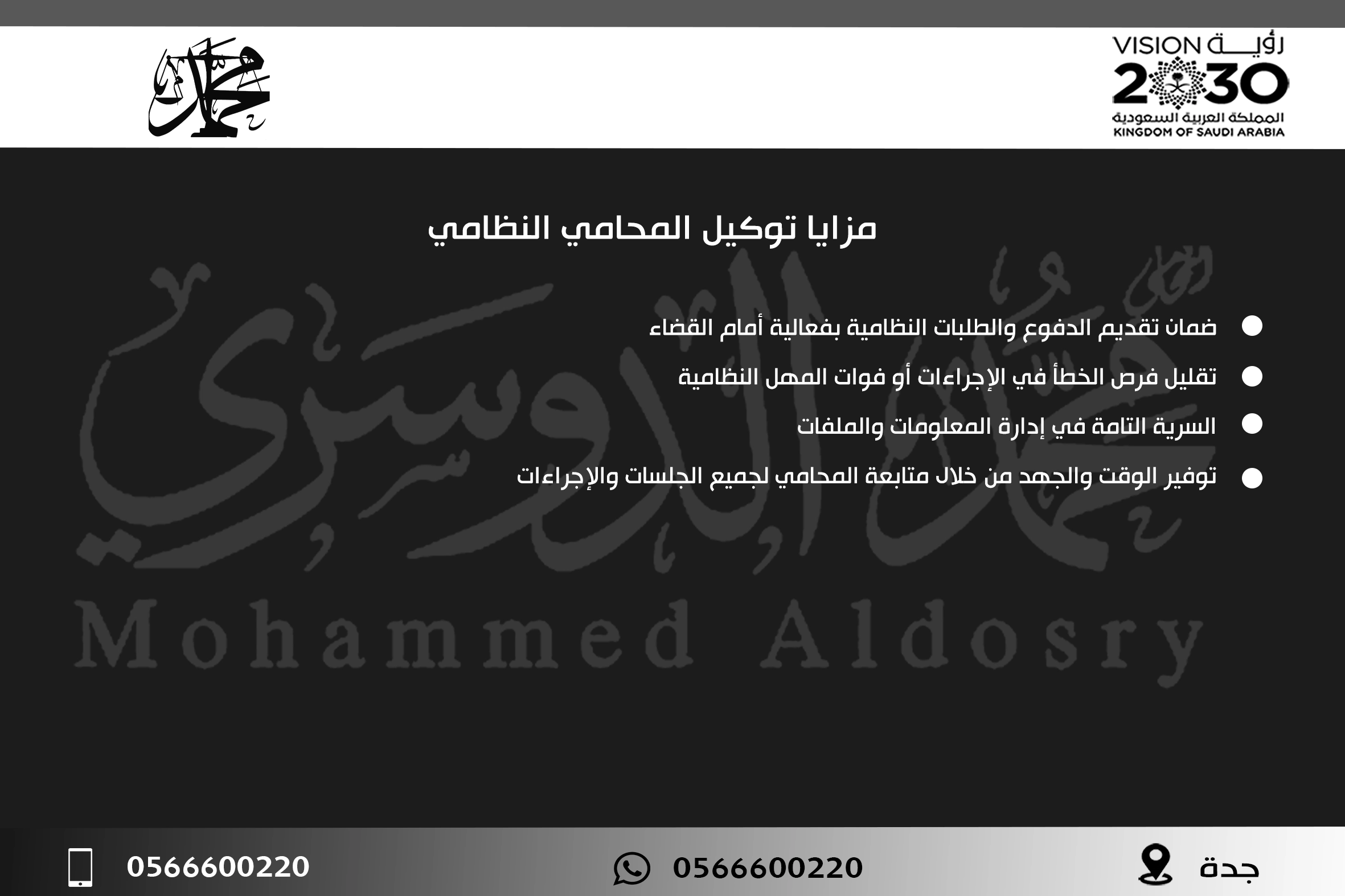 مزايا توكيل المحامي النظامي