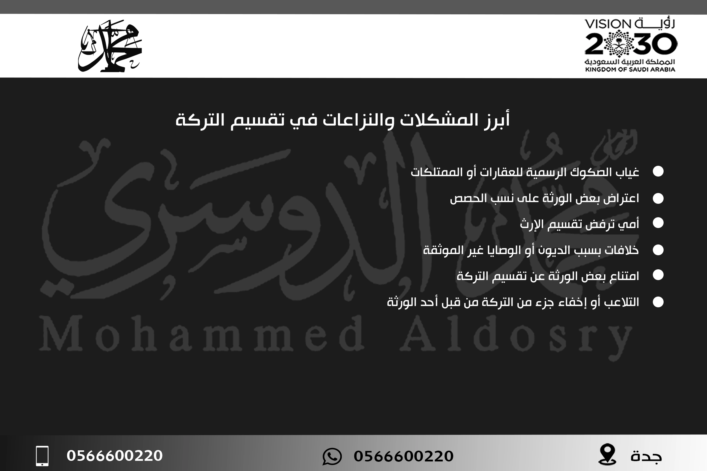 أبرز المشكلات والنزاعات في تقسيم التركة
