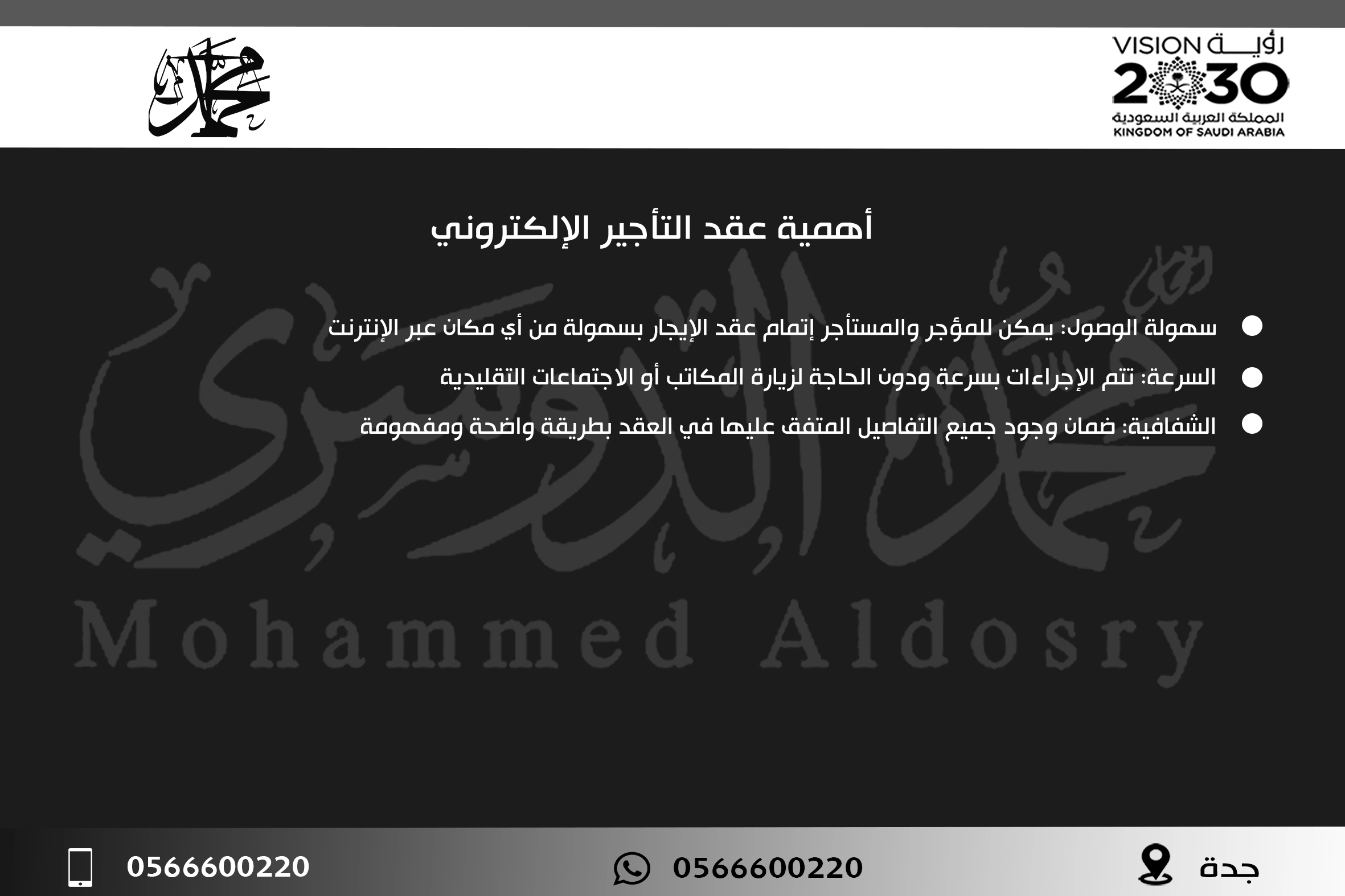 أهمية عقد التأجير الإلكتروني
