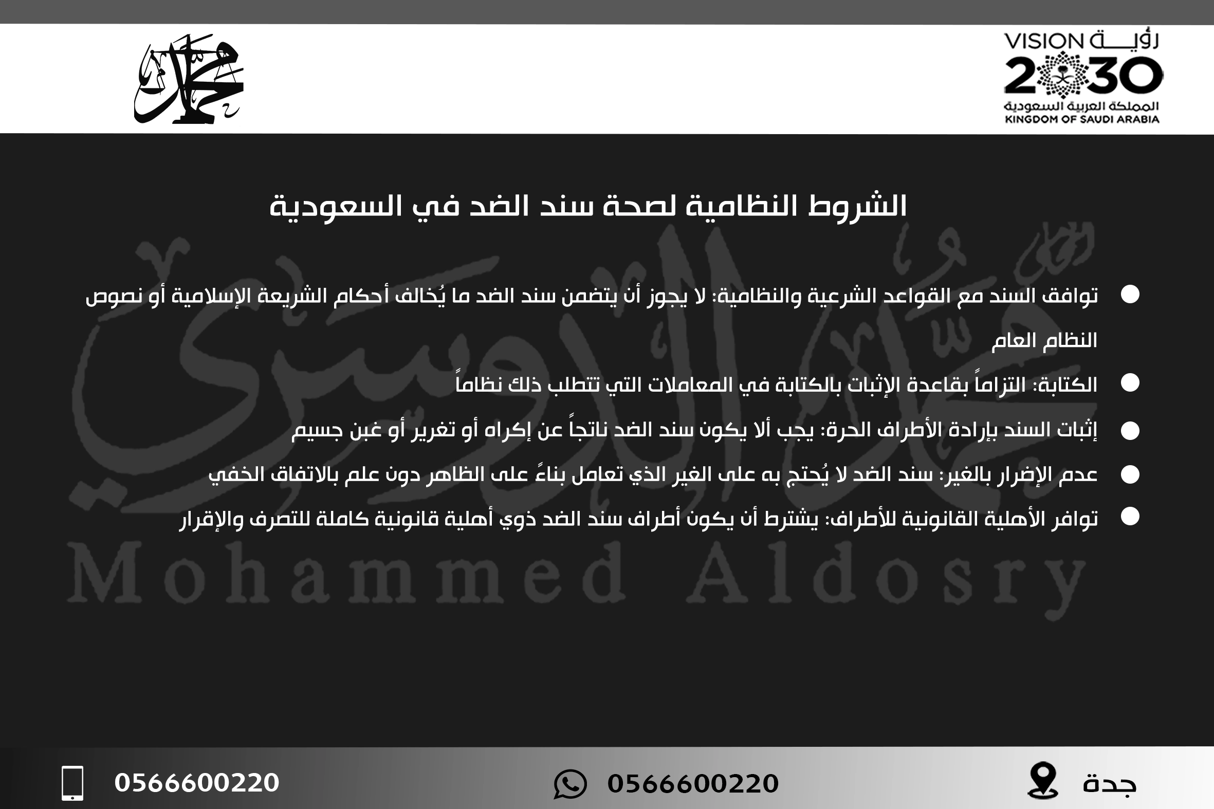الشروط النظامية لصحة سند الضد في السعودية
