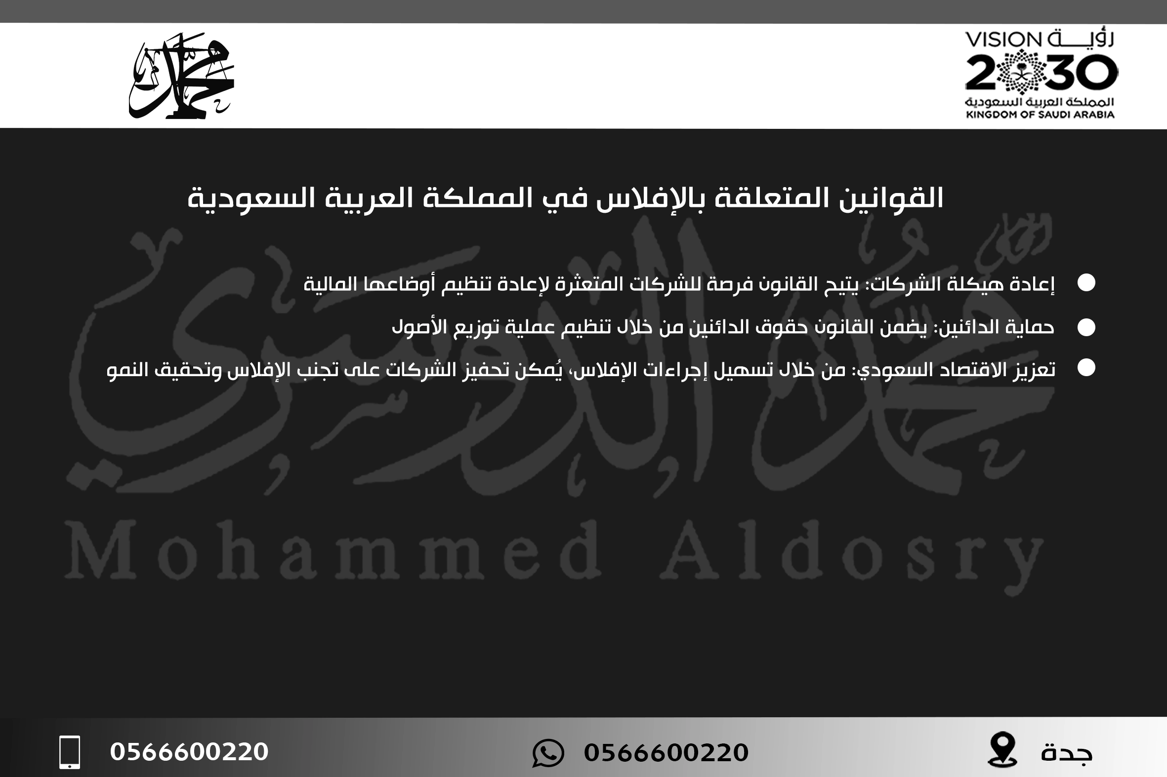 القوانين المتعلقة بالإفلاس في المملكة العربية السعودية