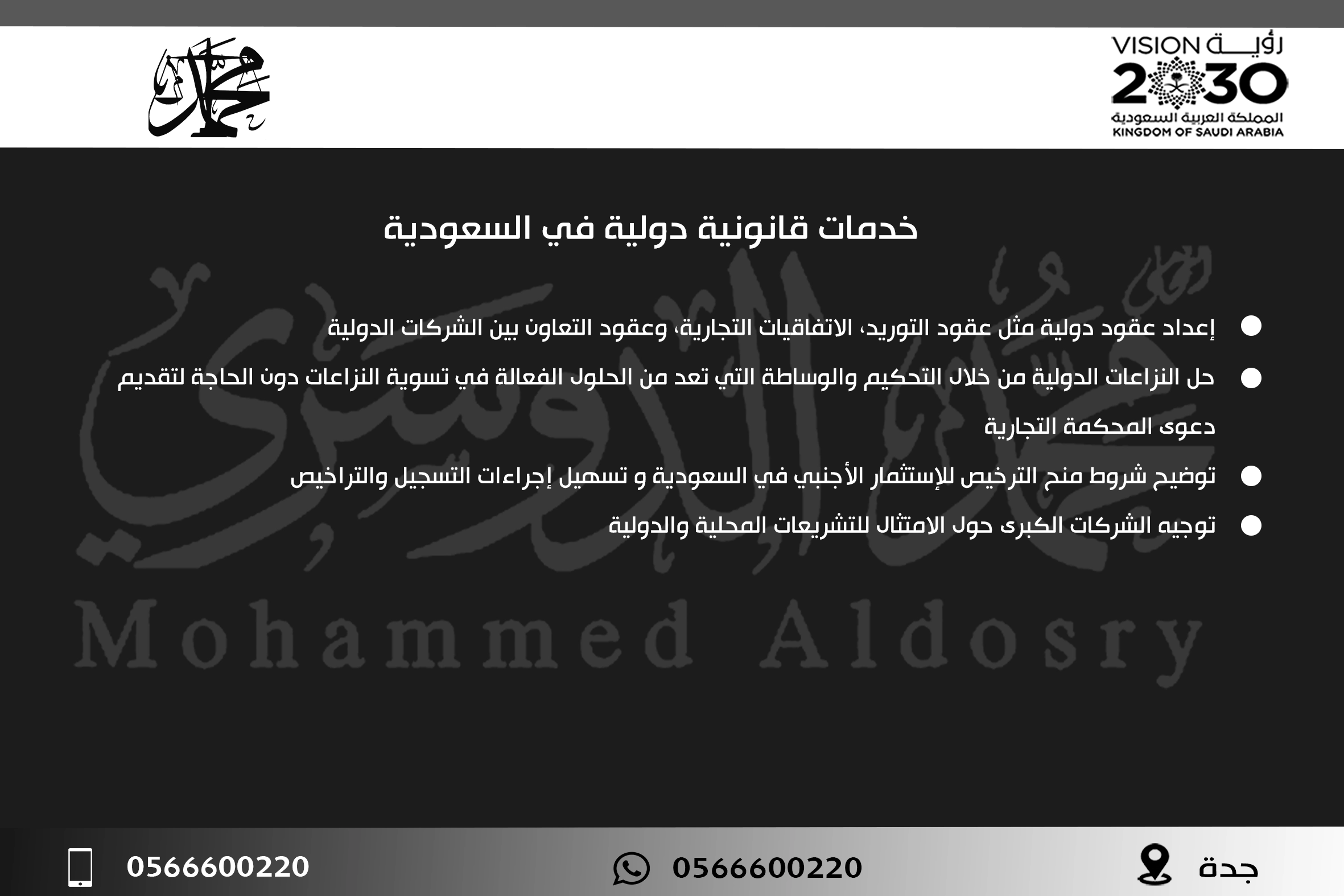 خدمات قانونية دولية في السعودية