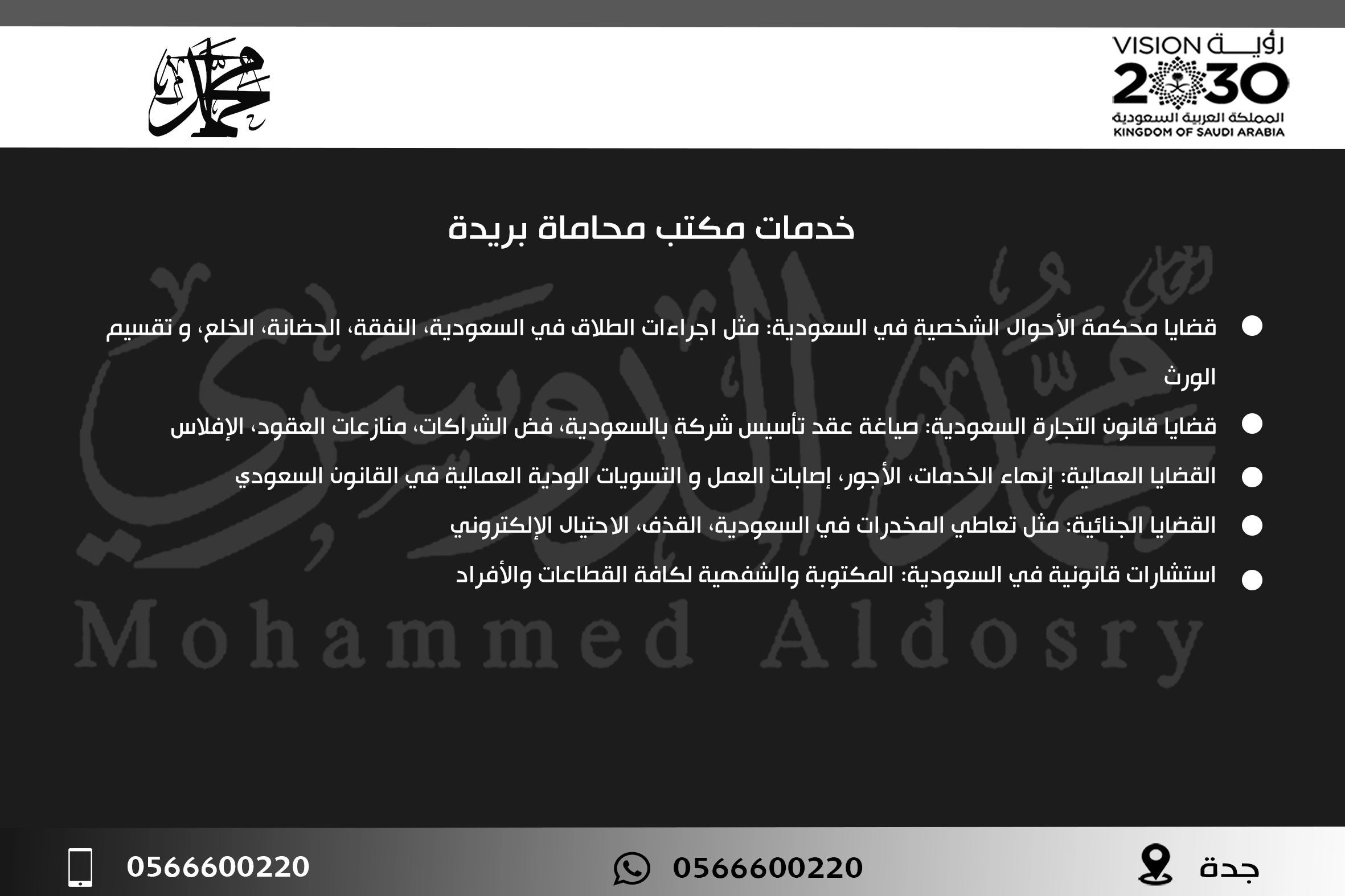 خدمات مكتب محاماة بريدة