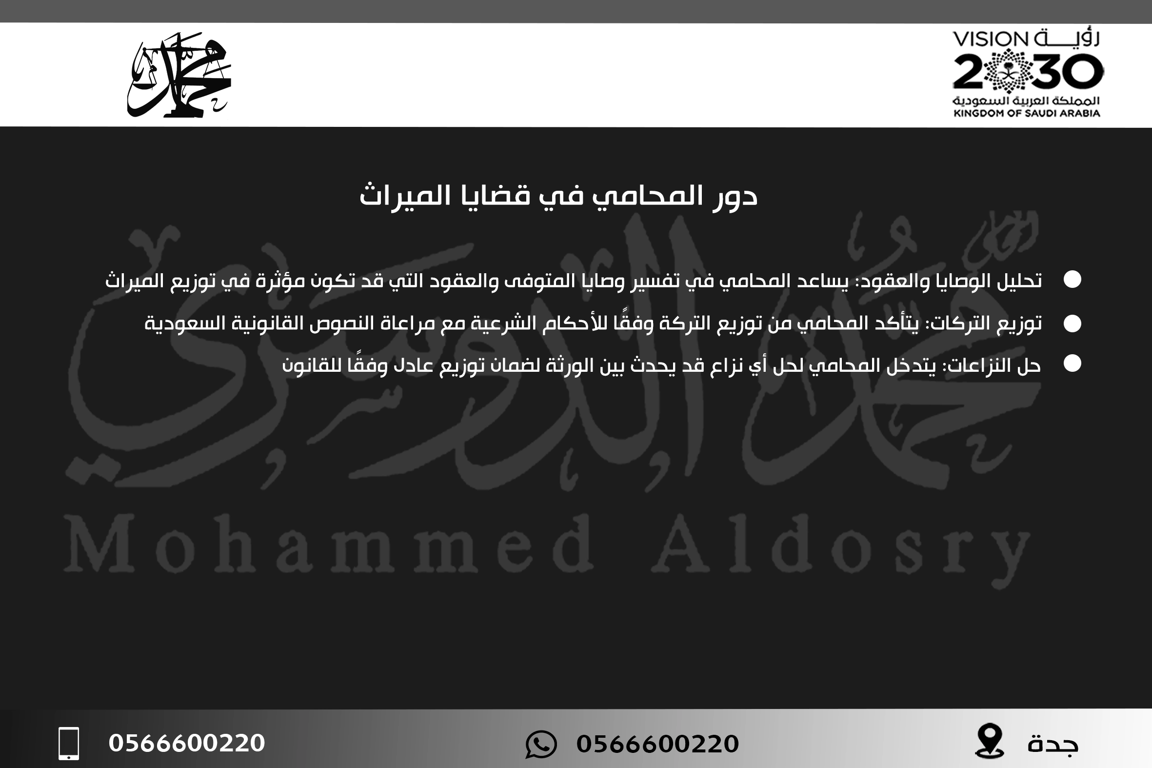 دور المحامي في قضايا الميراث