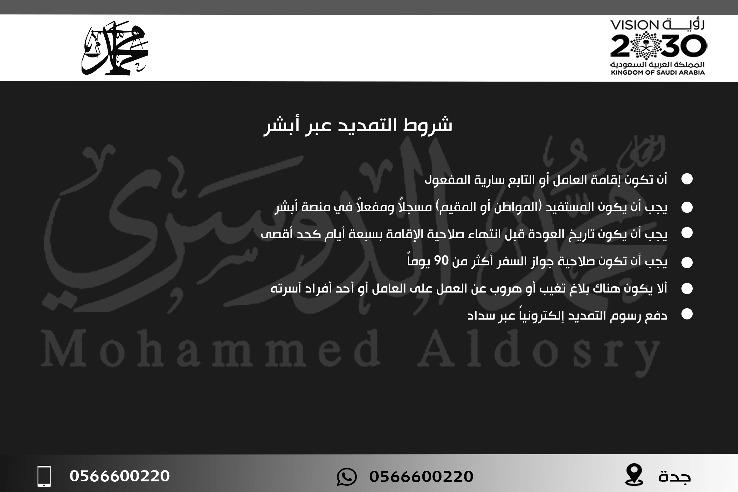 شروط التمديد عبر أبشر