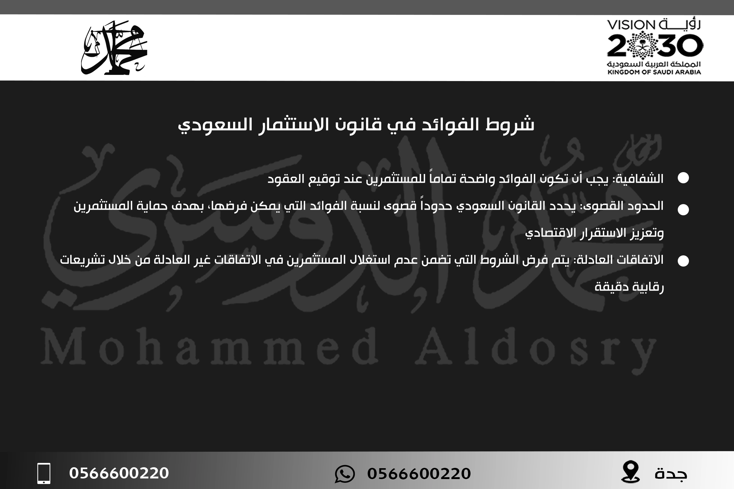 شروط الفوائد في قانون الاستثمار السعودي