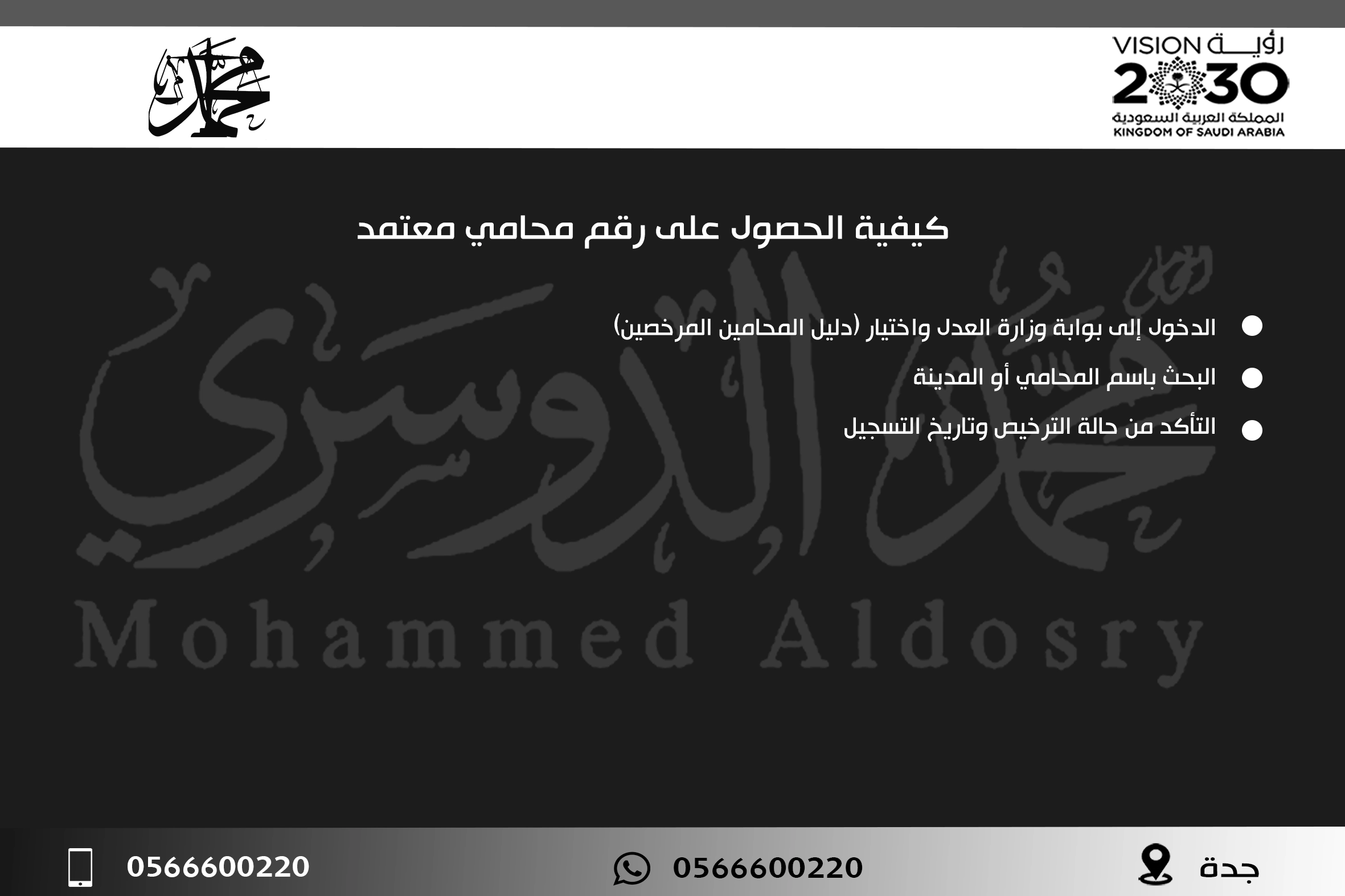 كيفية الحصول على رقم محامي معتمد