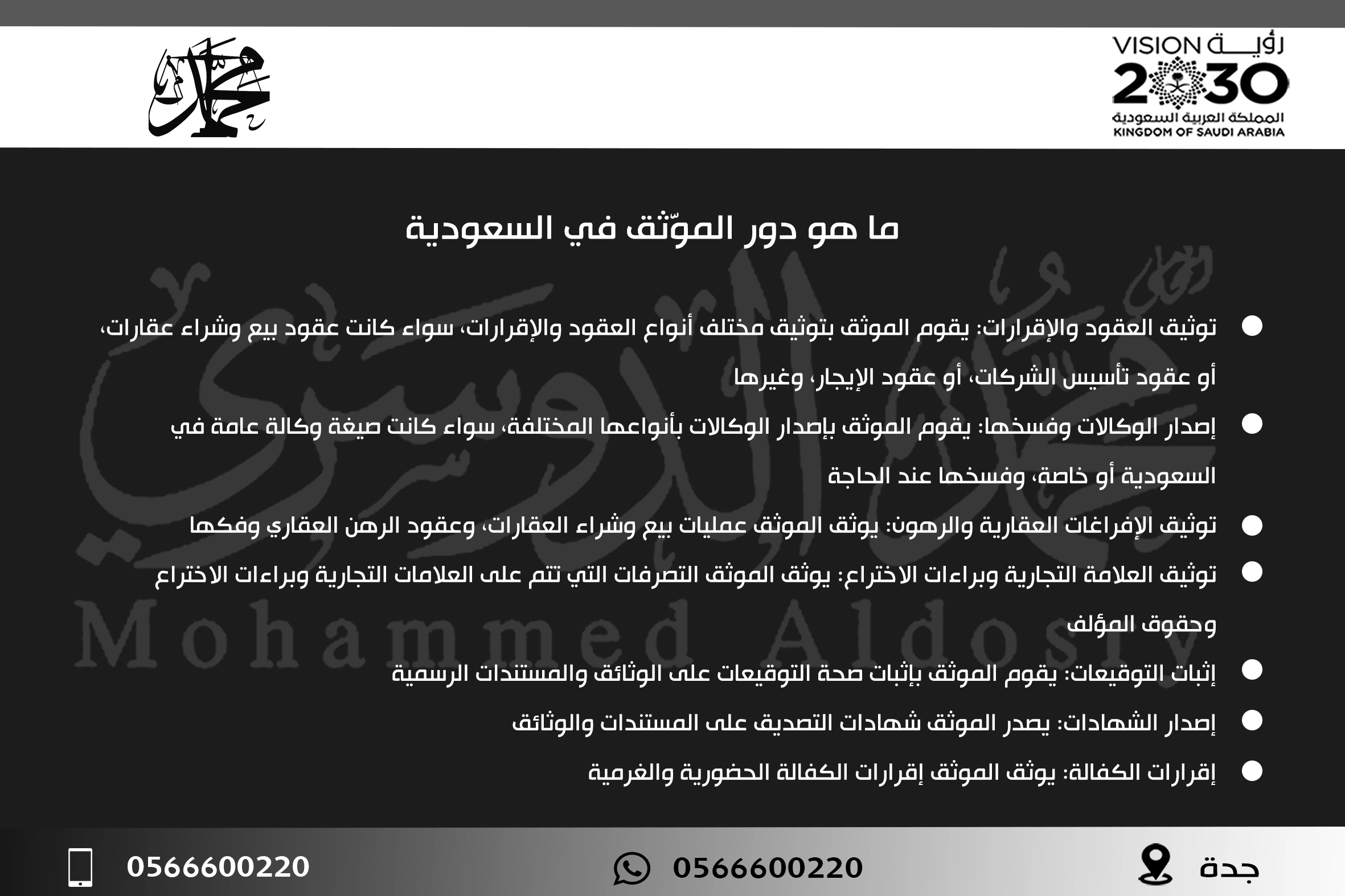 ما هو دور الموّثق في السعودية