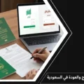 واجهة رقمية قانونية تشرح إجراءات تمديد الخروج والعودة في السعودية عبر منصتي أبشر ومقيم