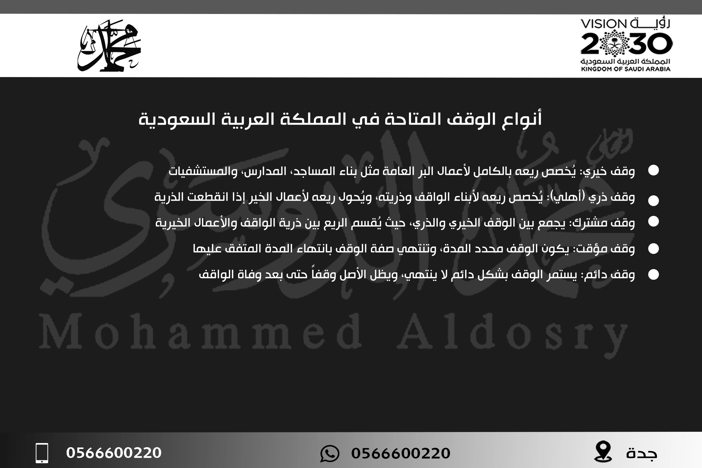 أنواع الوقف المتاحة في المملكة العربية السعودية