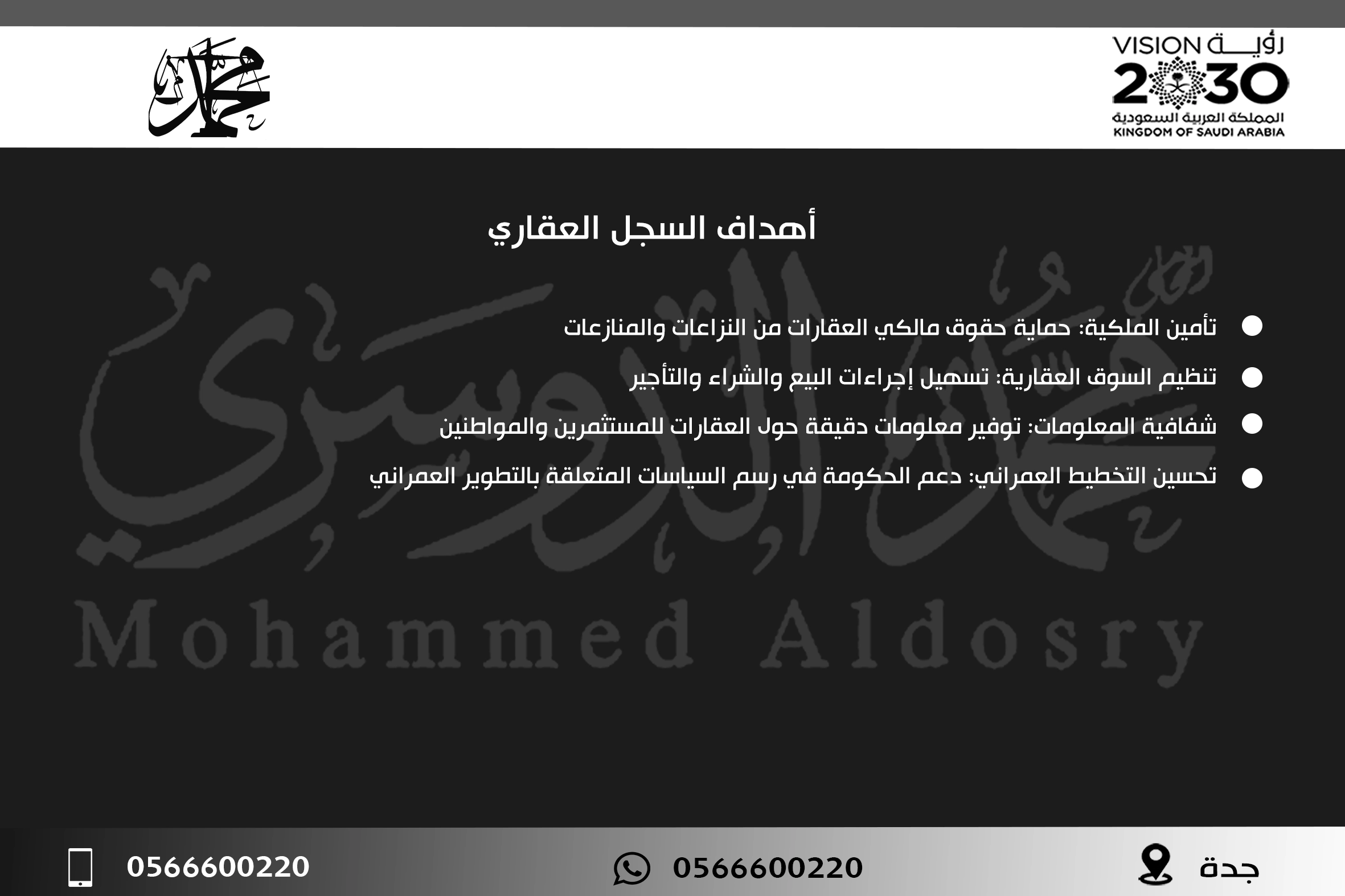 أهداف السجل العقاري