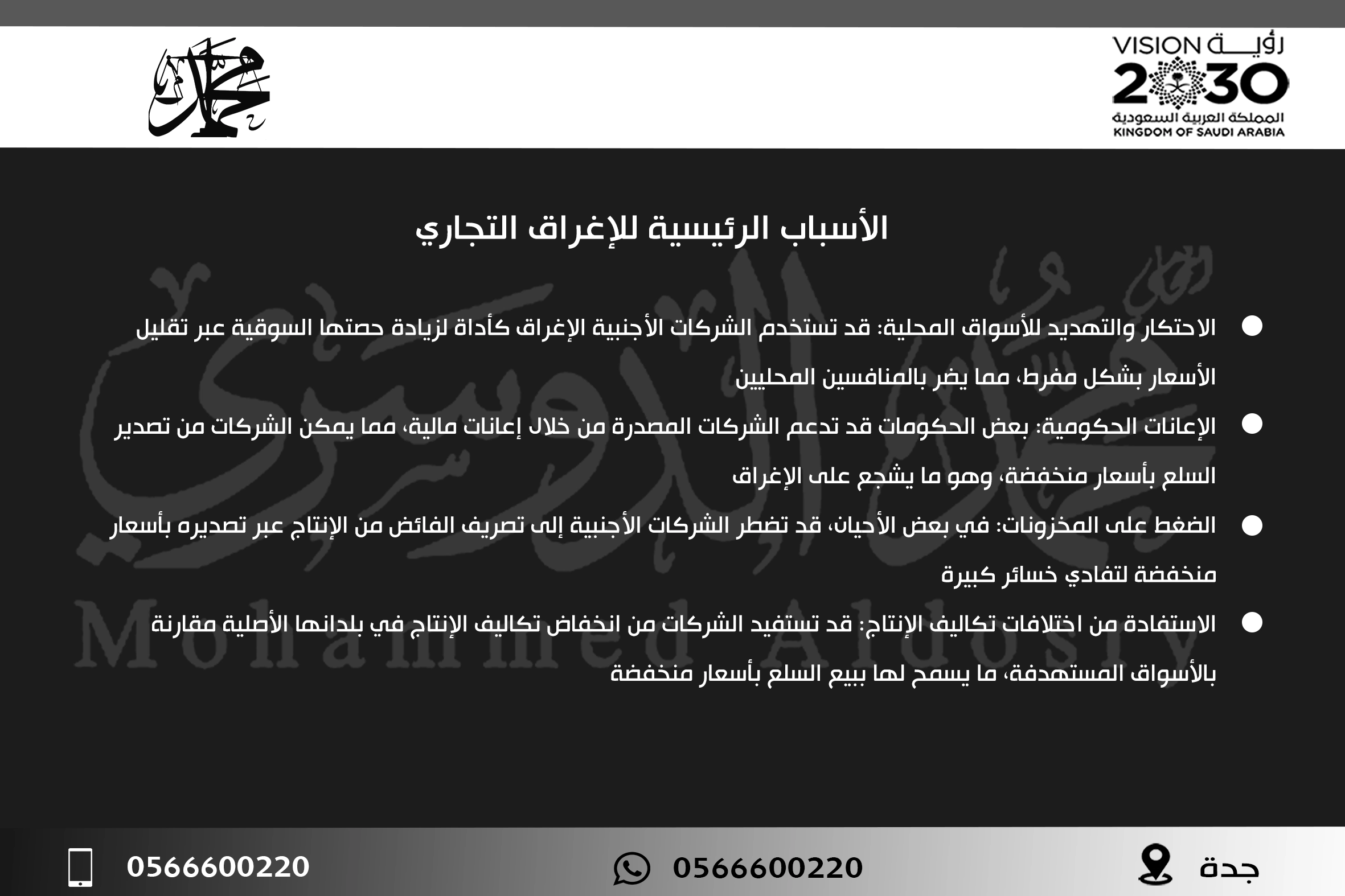 الأسباب الرئيسية للإغراق التجاري