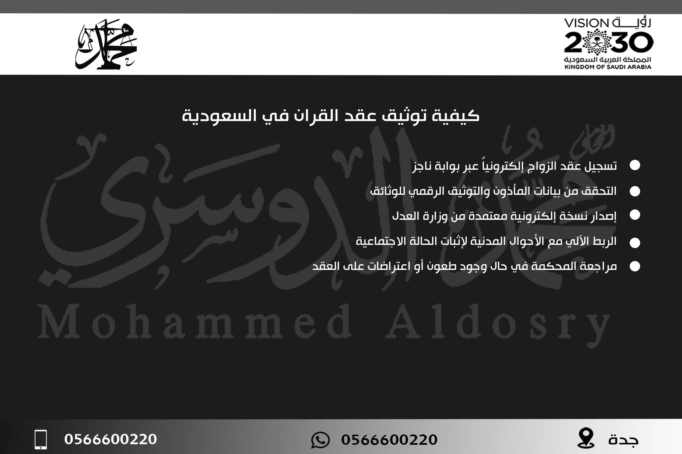 كيفية توثيق عقد القران في السعودية