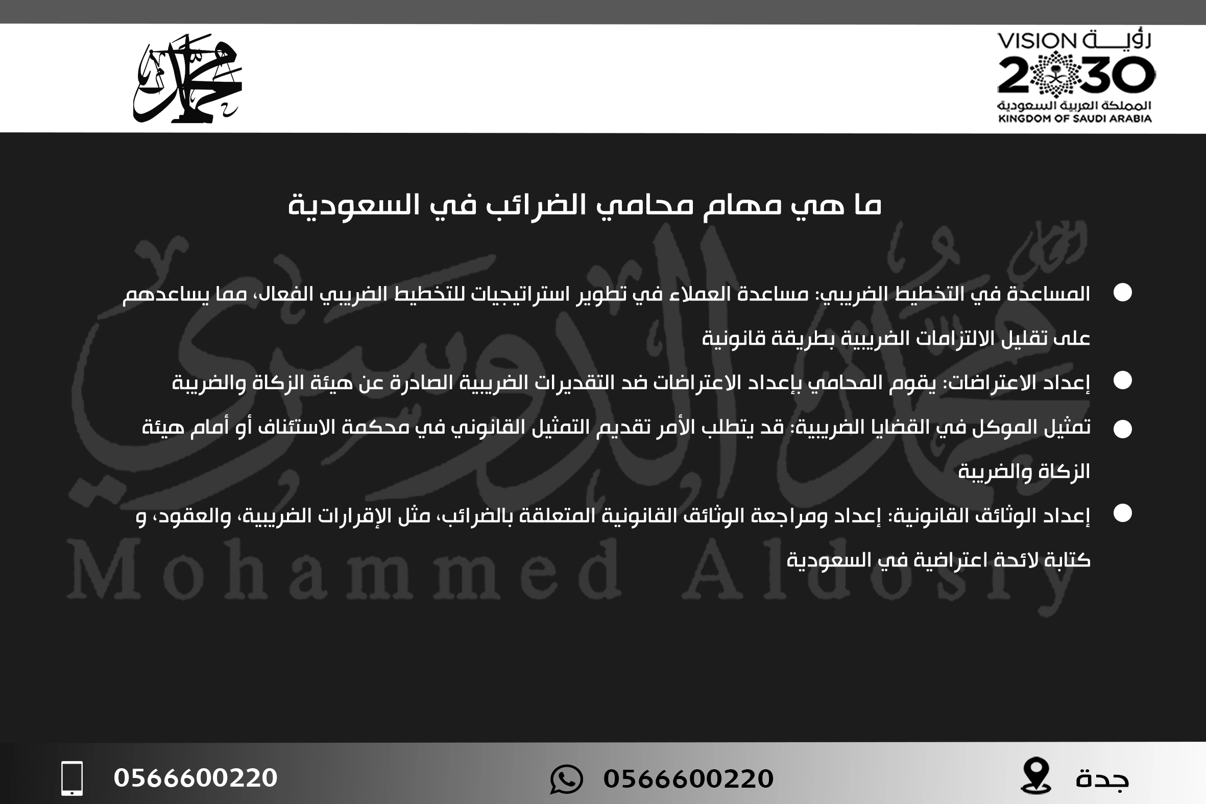 ما هي مهام محامي الضرائب في السعودية