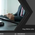 مكتب محاماة بريدة