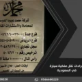 إجراءات نقل ملكية سيارة في السعودية