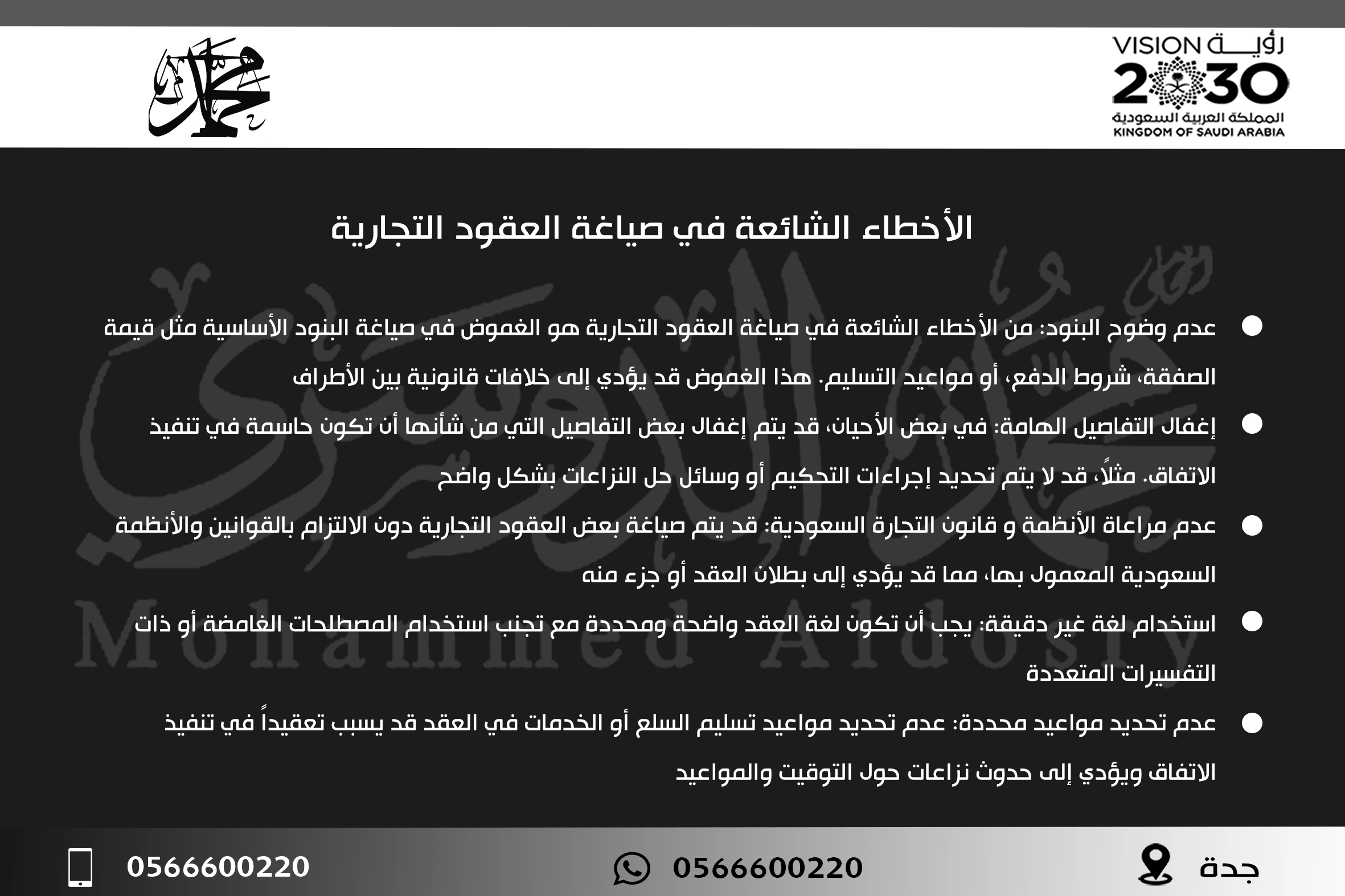 الأخطاء الشائعة في صياغة العقود التجارية