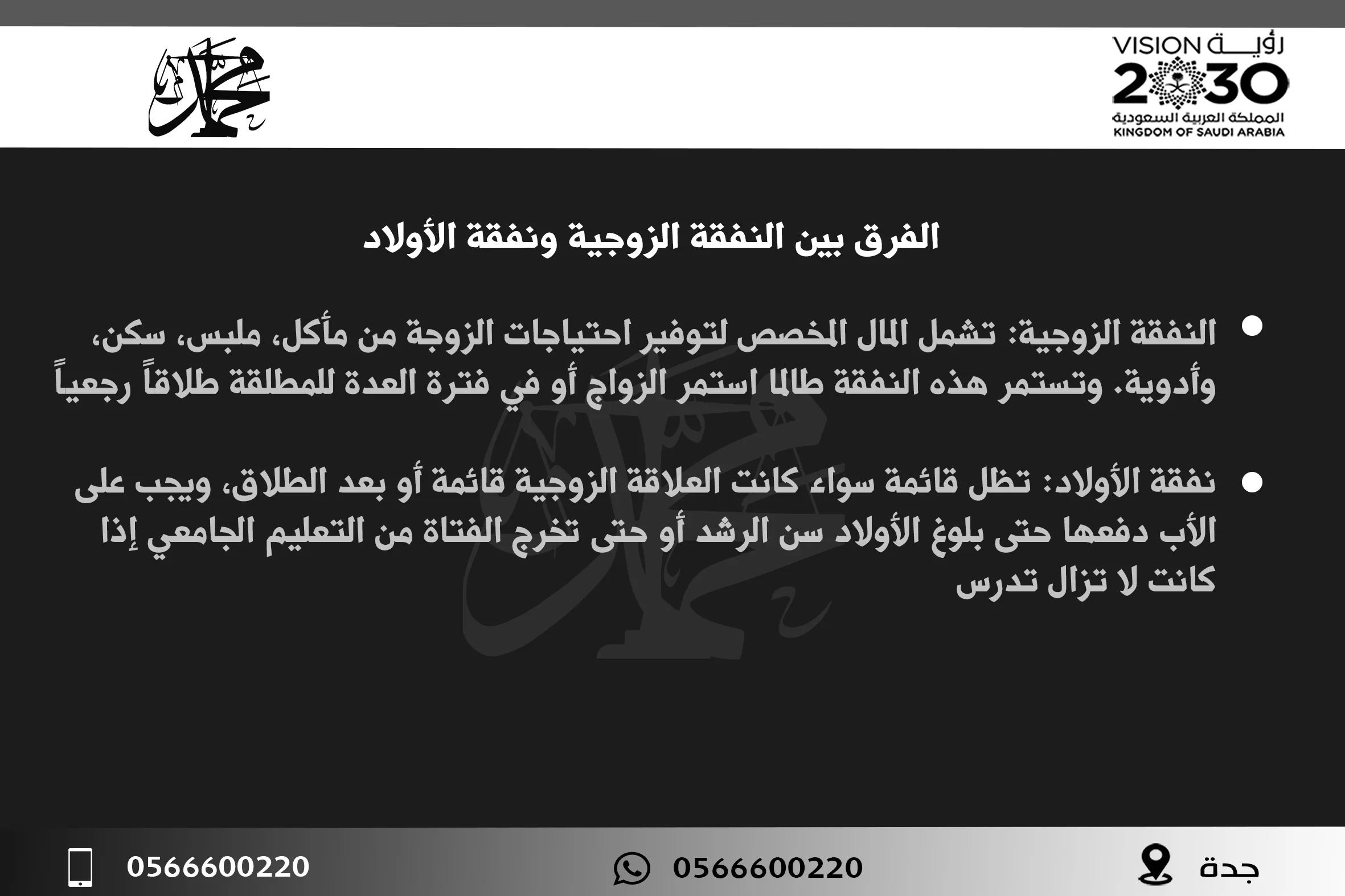 الفرق بين النفقة الزوجية ونفقة الأولاد