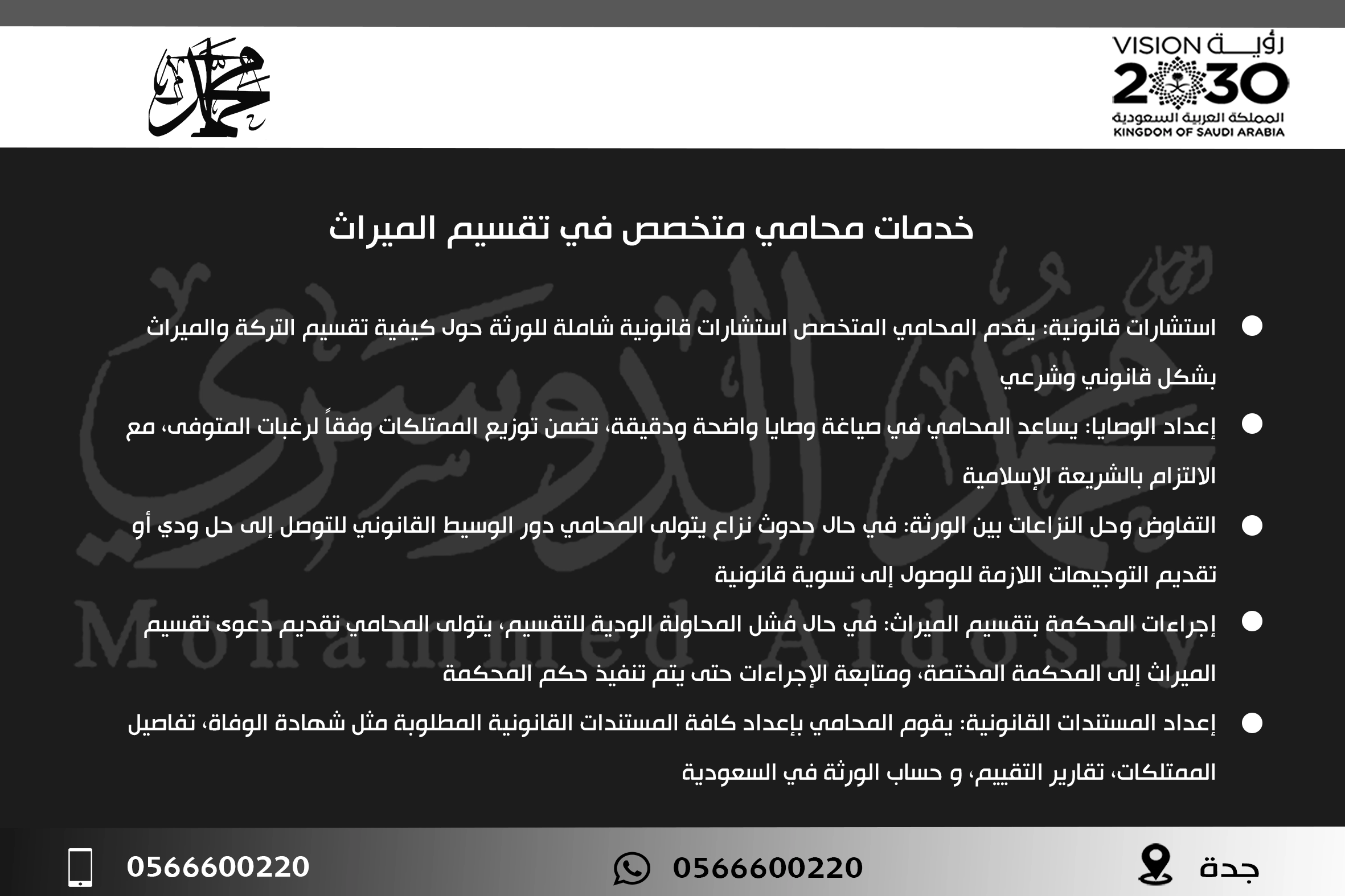 خدمات محامي متخصص في تقسيم الميراث