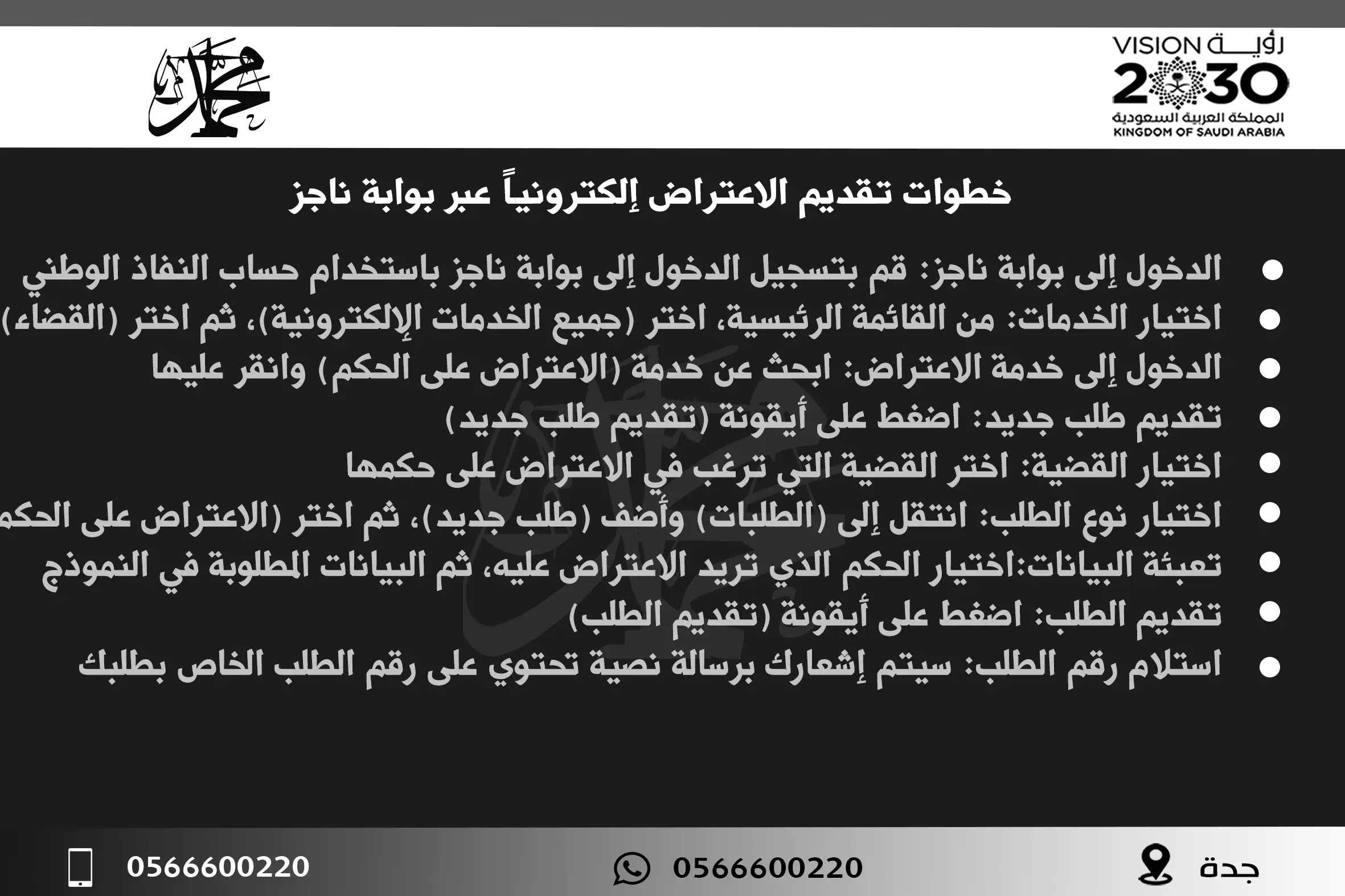 خطوات تقديم الاعتراض إلكترونياً عبر بوابة ناجز