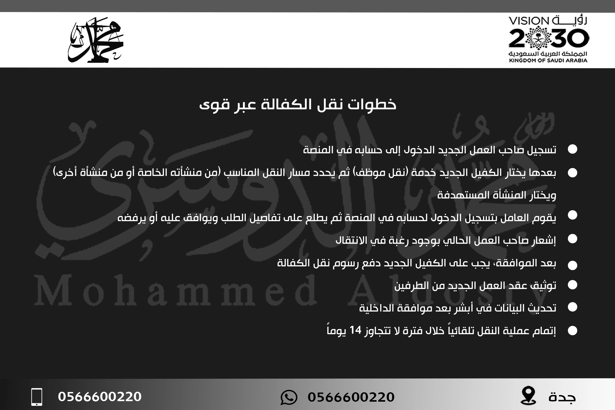 خطوات نقل الكفالة عبر قوى