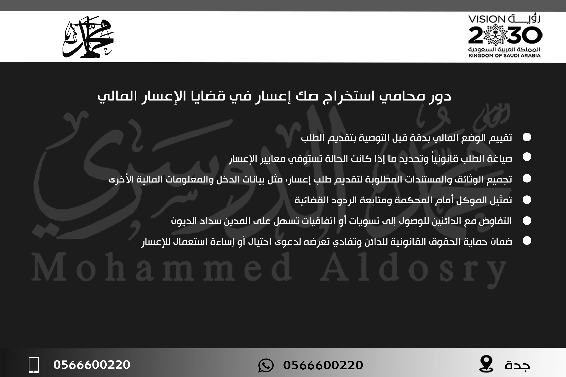 دور محامي استخراج صك إعسار في قضايا الإعسار المالي