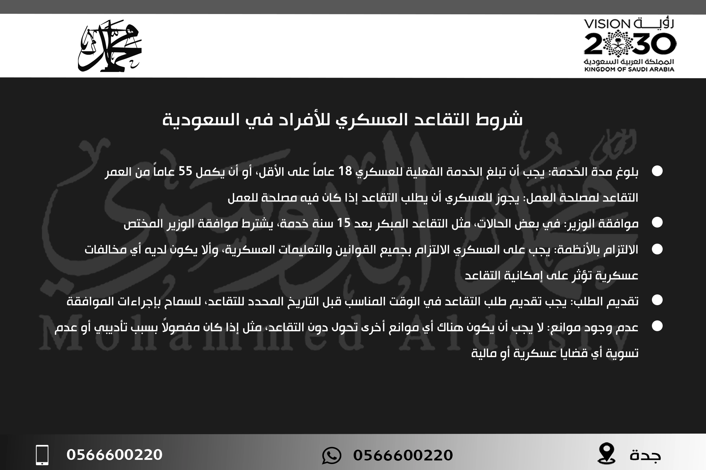 شروط التقاعد العسكري للأفراد في السعودية