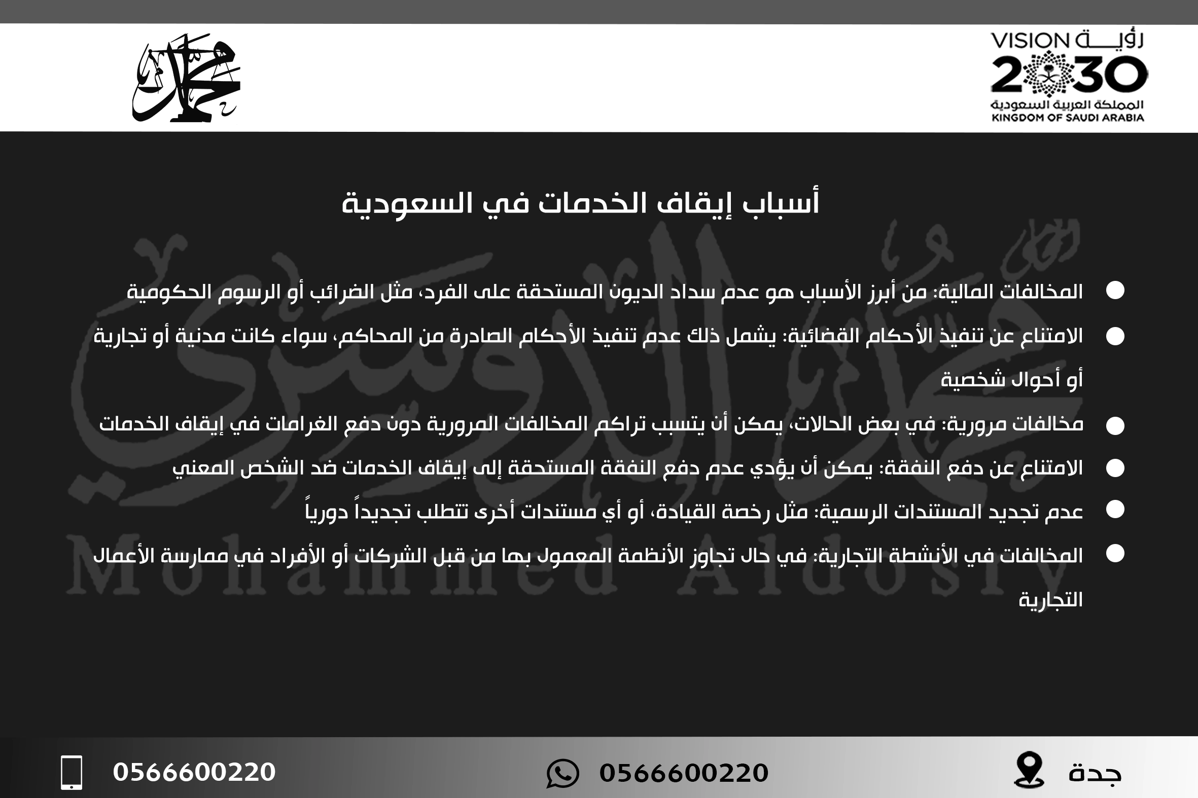 أسباب إيقاف الخدمات في السعودية