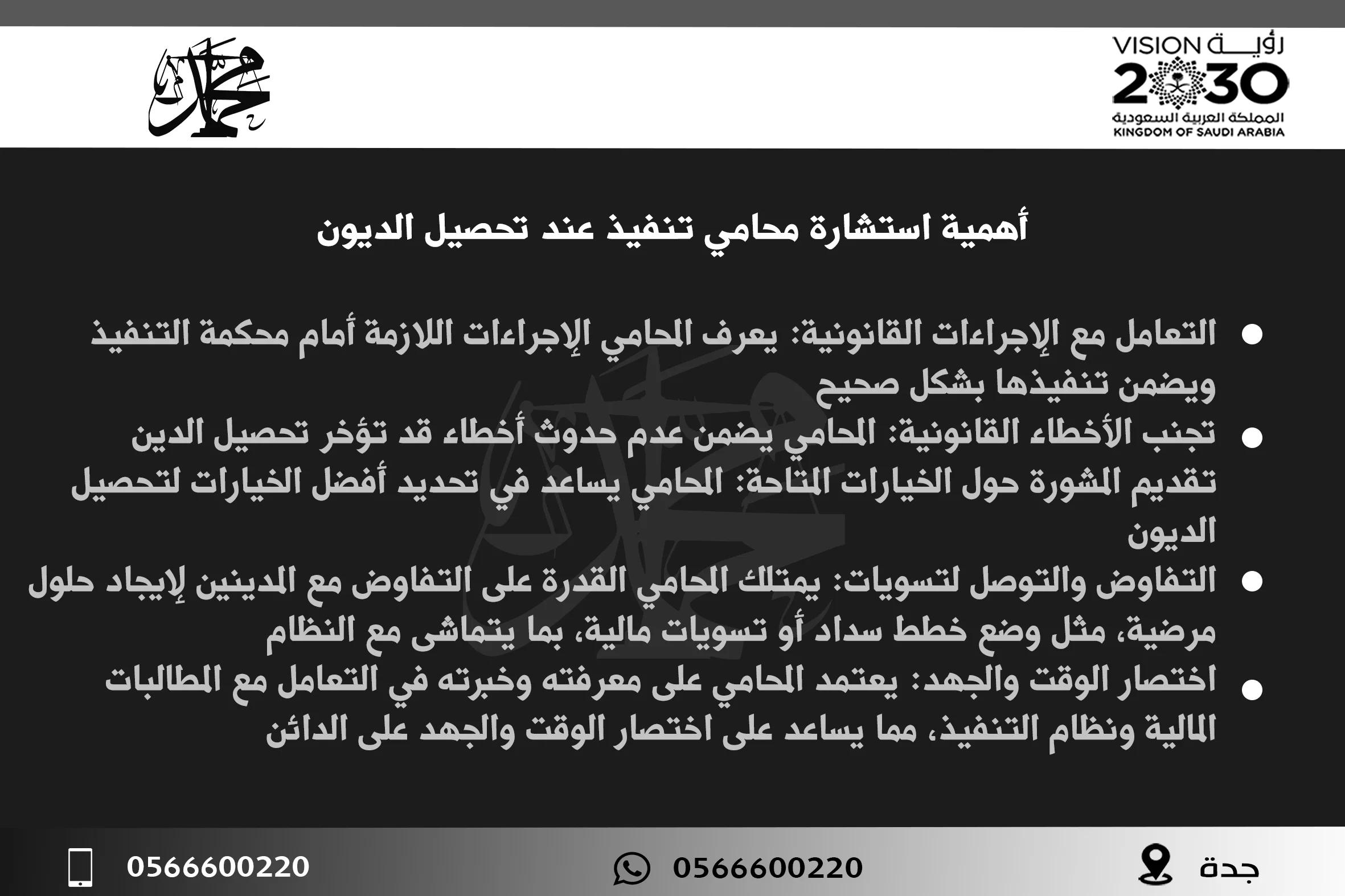 أهمية استشارة محامي تنفيذ عند تحصيل الديون