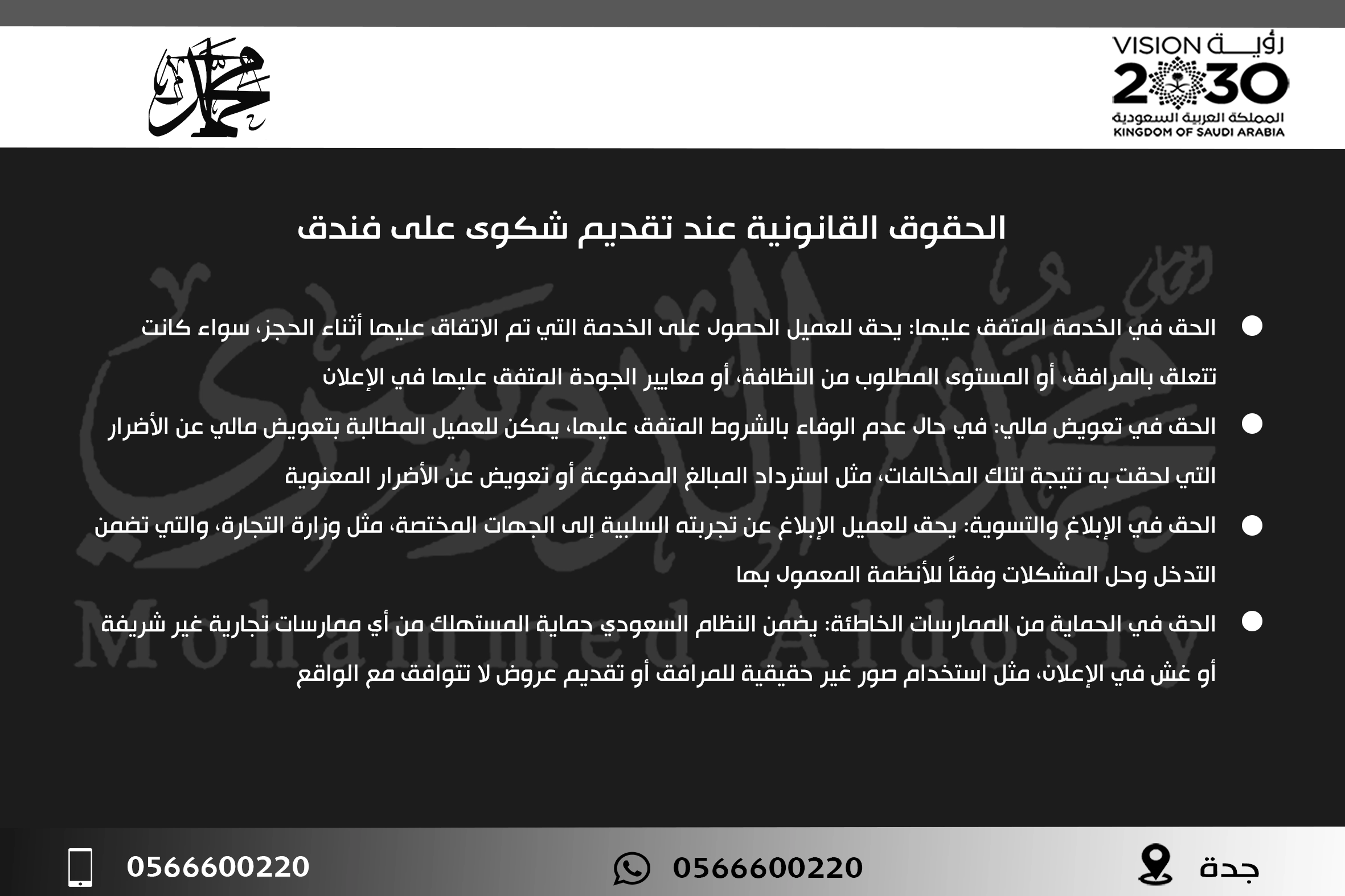 الحقوق القانونية عند تقديم شكوى على فندق