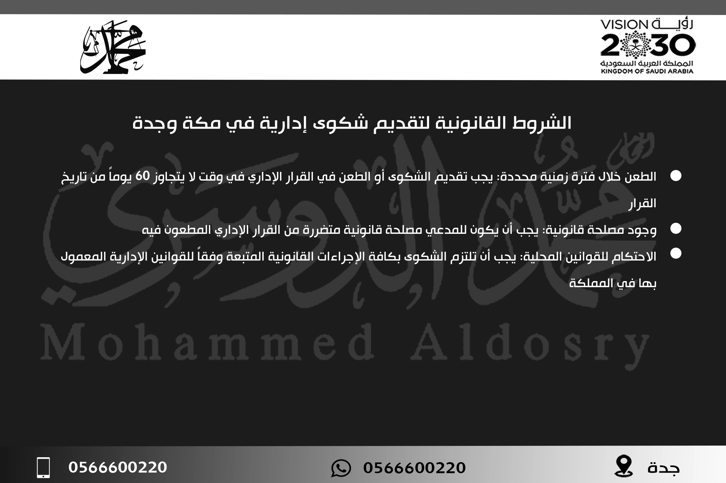 الشروط القانونية لتقديم شكوى إدارية في مكة وجدة