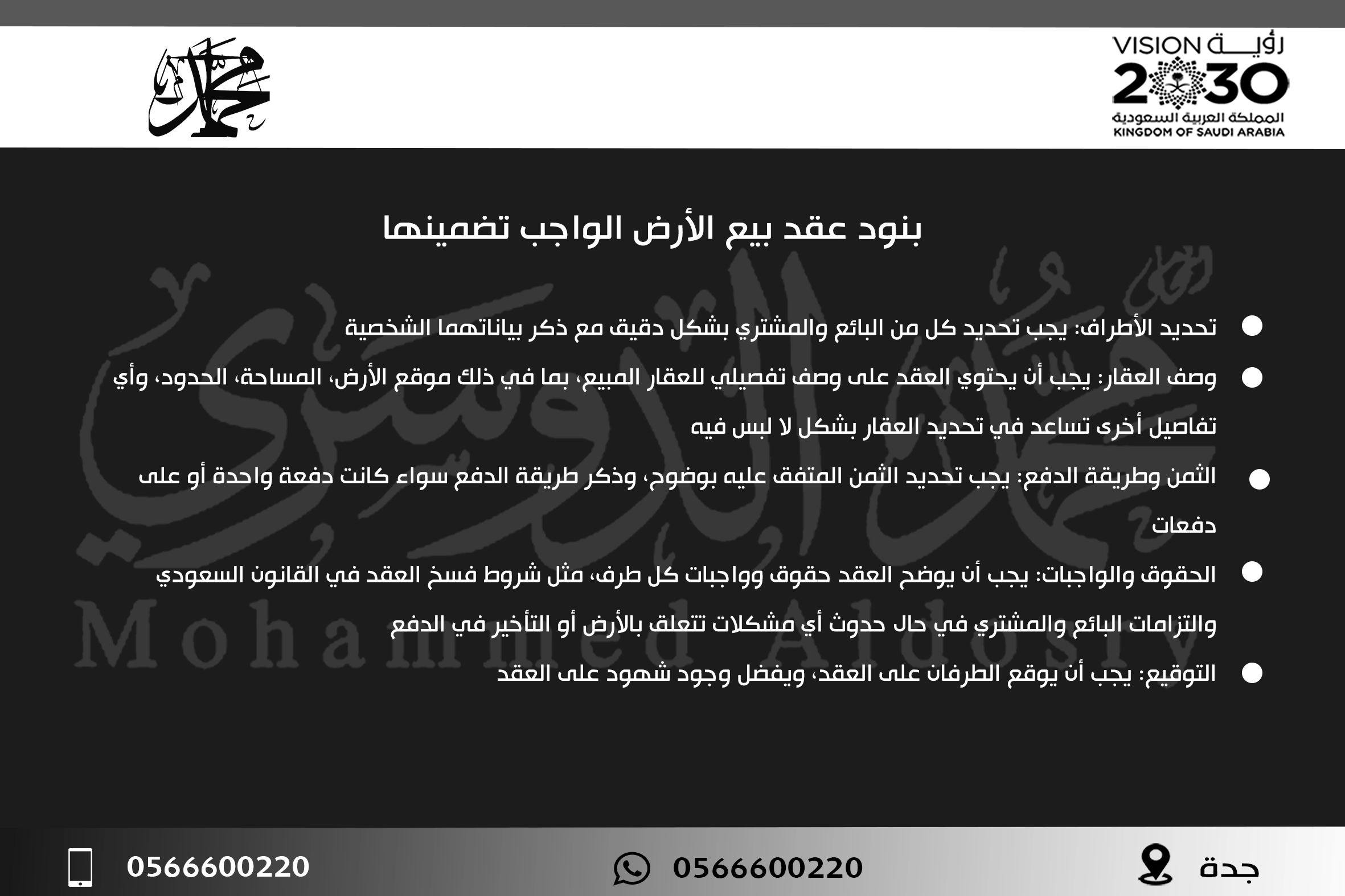 بنود عقد بيع الأرض الواجب تضمينها