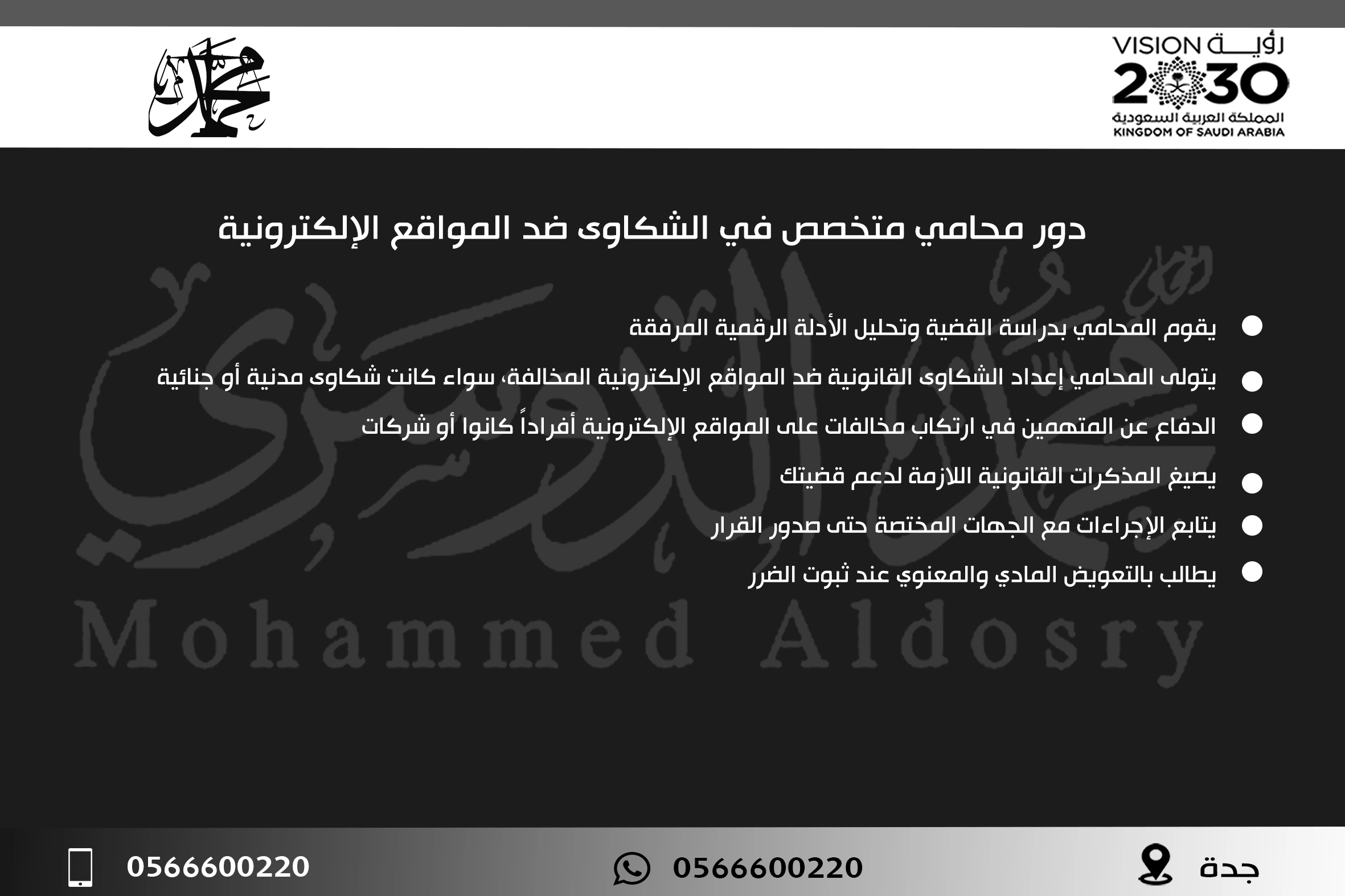 دور محامي متخصص في الشكاوى ضد المواقع الإلكترونية