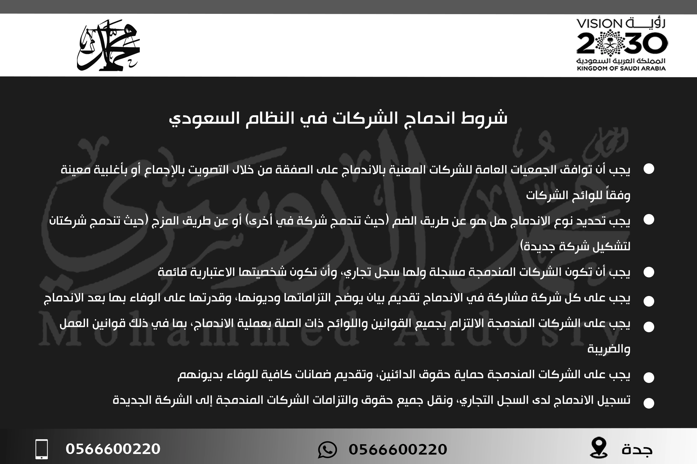 شروط اندماج الشركات في النظام السعودي