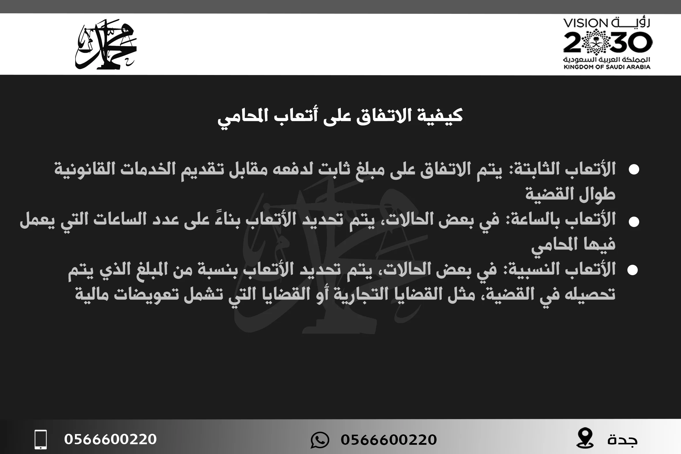 كيفية الاتفاق على أتعاب المحامي