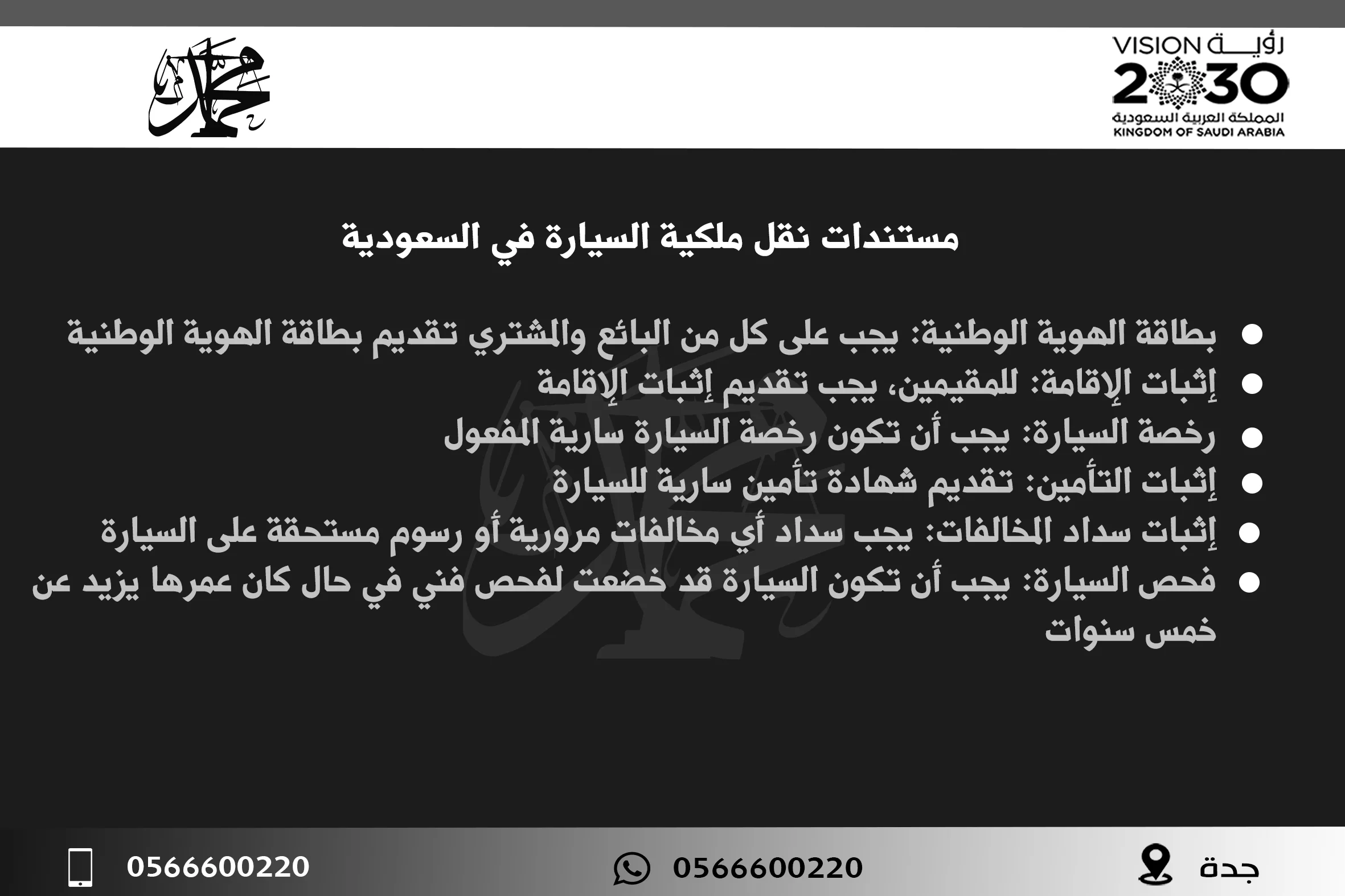 مستندات نقل ملكية السيارة في السعودية