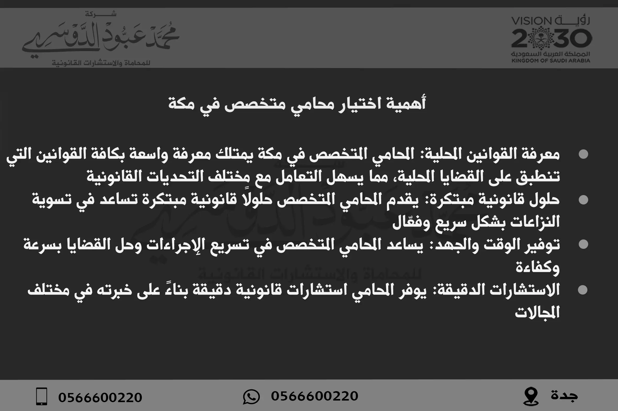 استشارات قانونية حول قضايا الفساد في الخبر