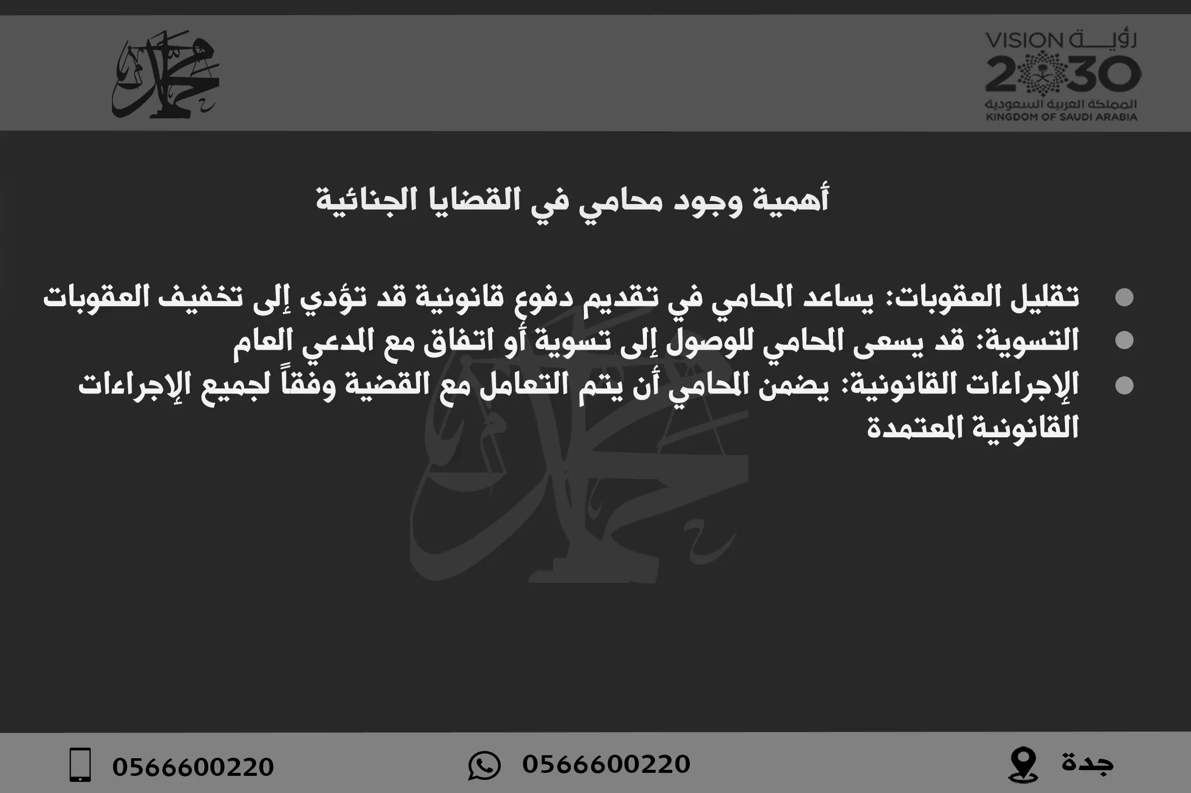 أهمية وجود محامي في القضايا الجنائية